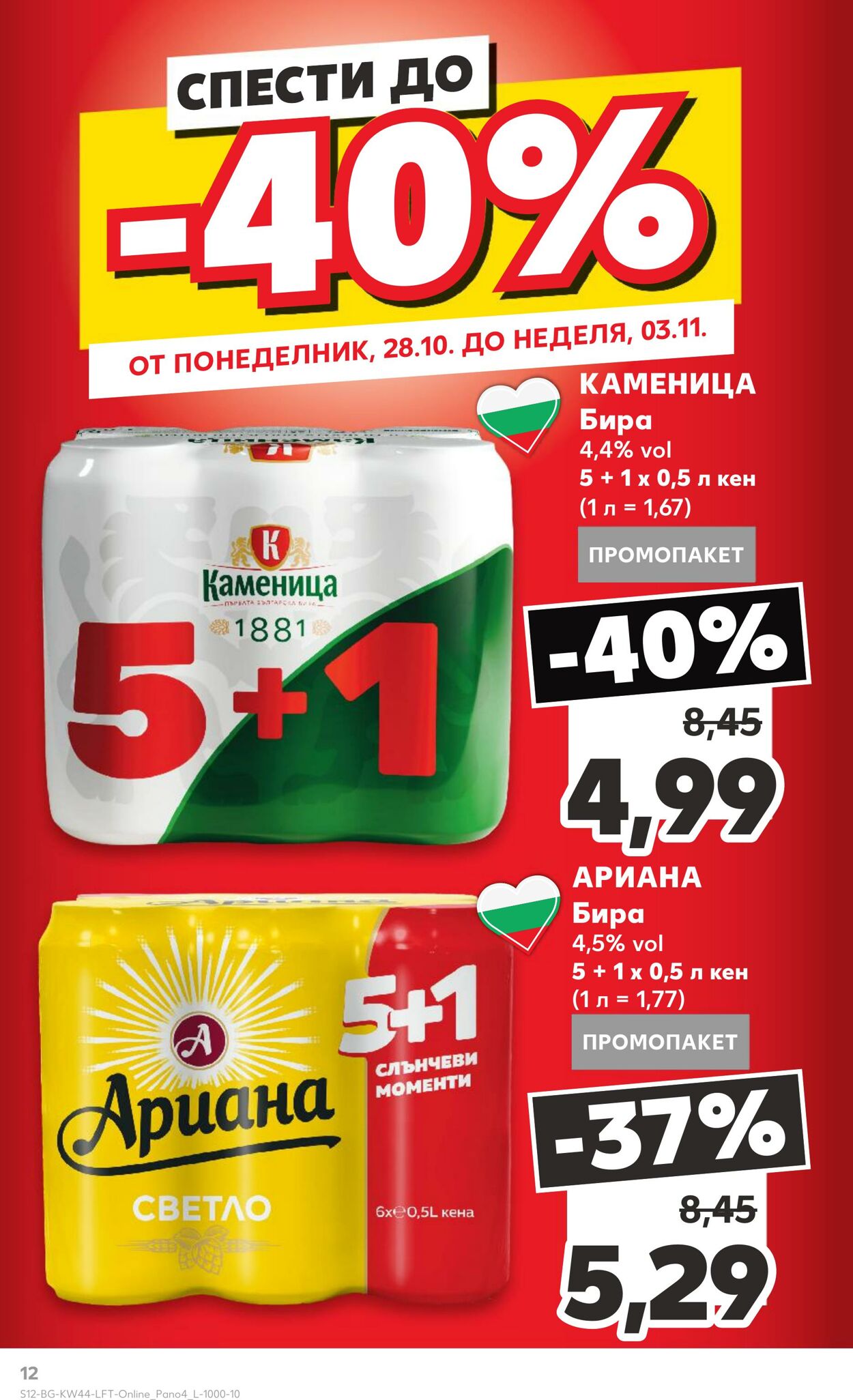 каталог Kaufland 28.10.2024 - 10.11.2024