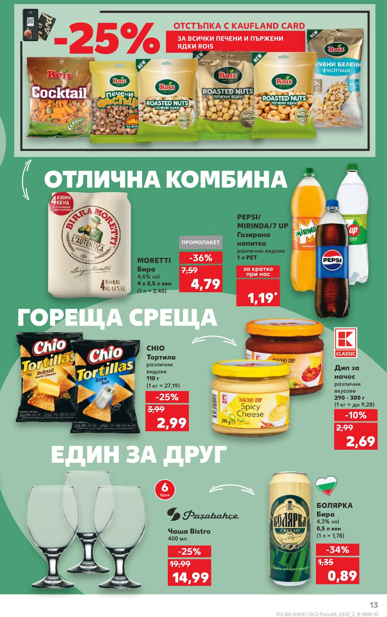 каталог Kaufland 19.02.2025 - 05.03.2025