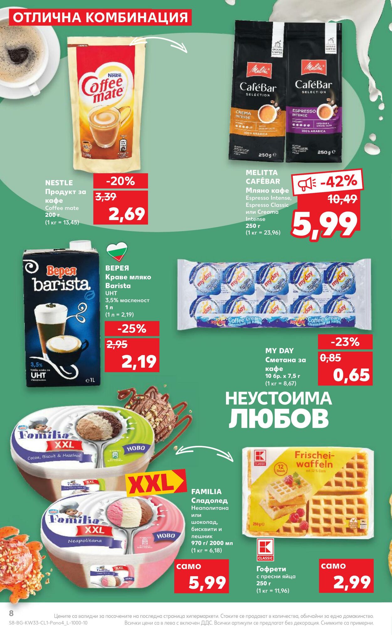 каталог Kaufland 15.08.2022 - 28.08.2022