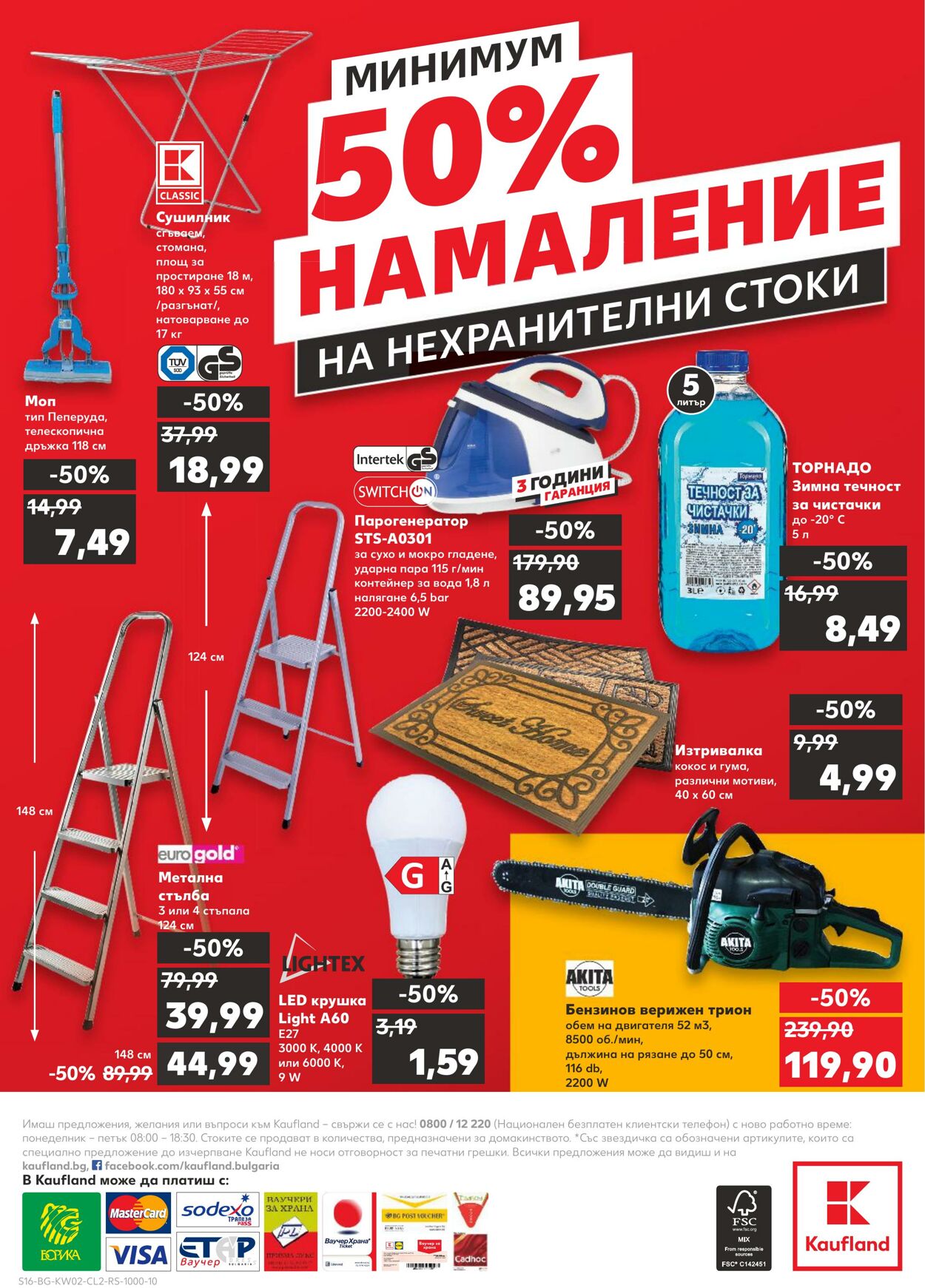 каталог Kaufland 09.01.2023 - 15.01.2023