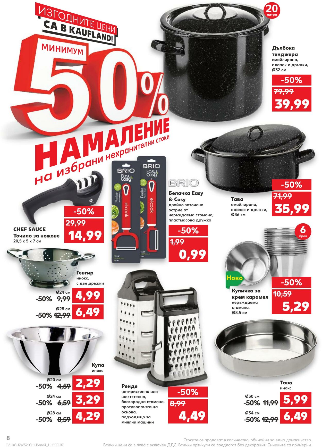 каталог Kaufland 08.08.2022 - 14.08.2022