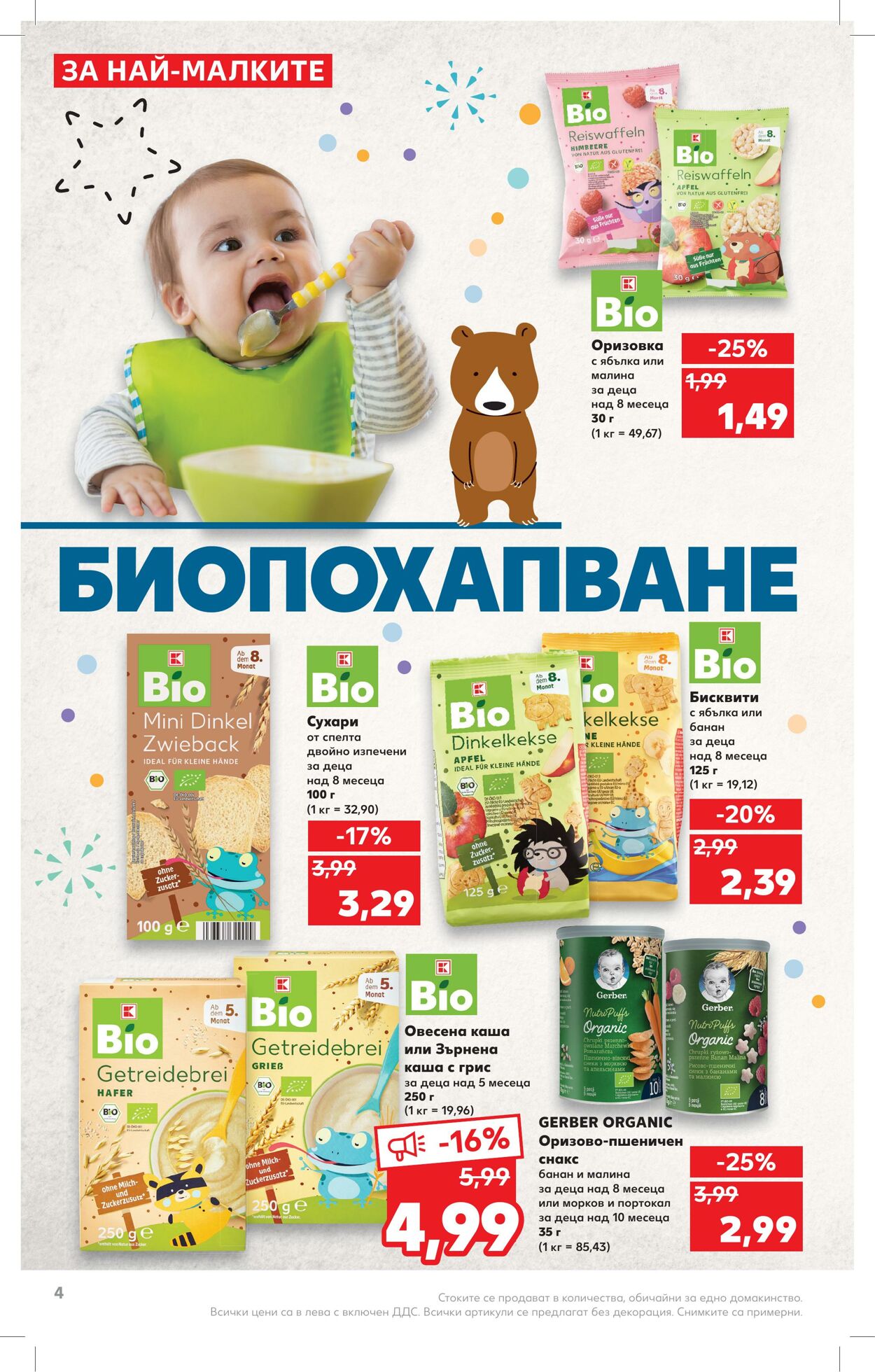 каталог Kaufland 17.10.2022 - 30.10.2022