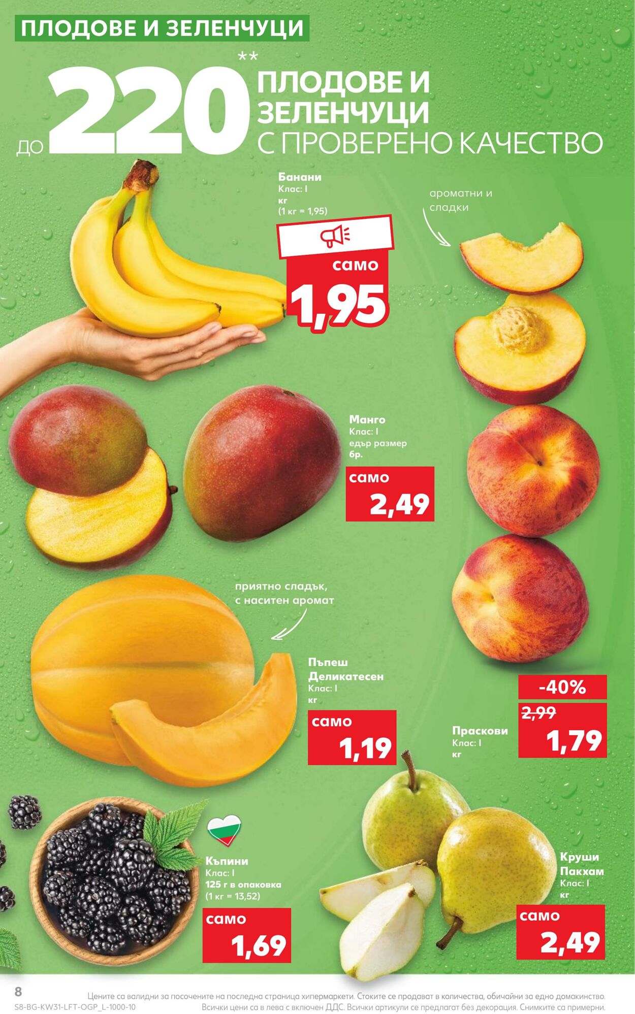 каталог Kaufland 01.08.2022 - 07.08.2022