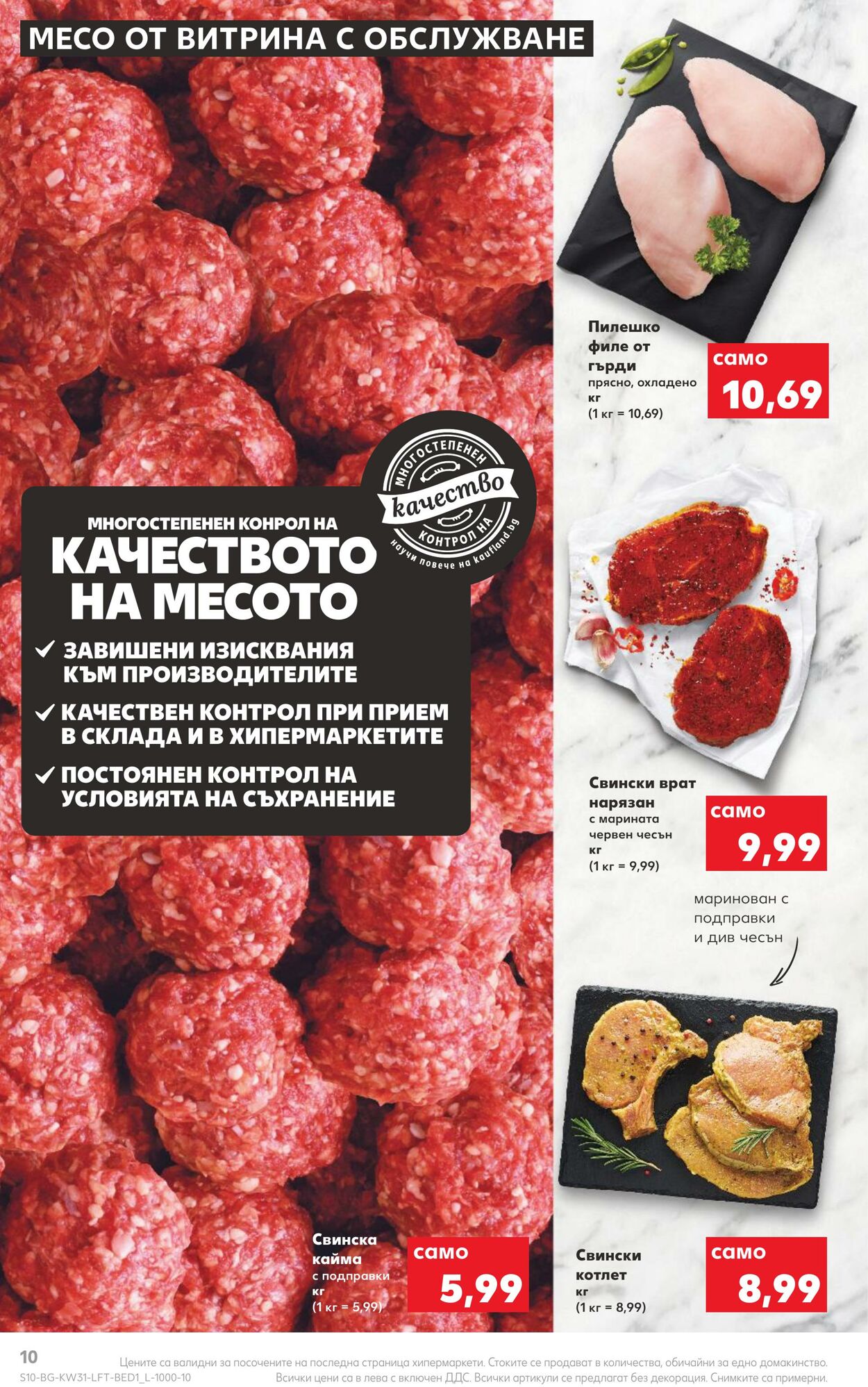 каталог Kaufland 01.08.2022 - 07.08.2022