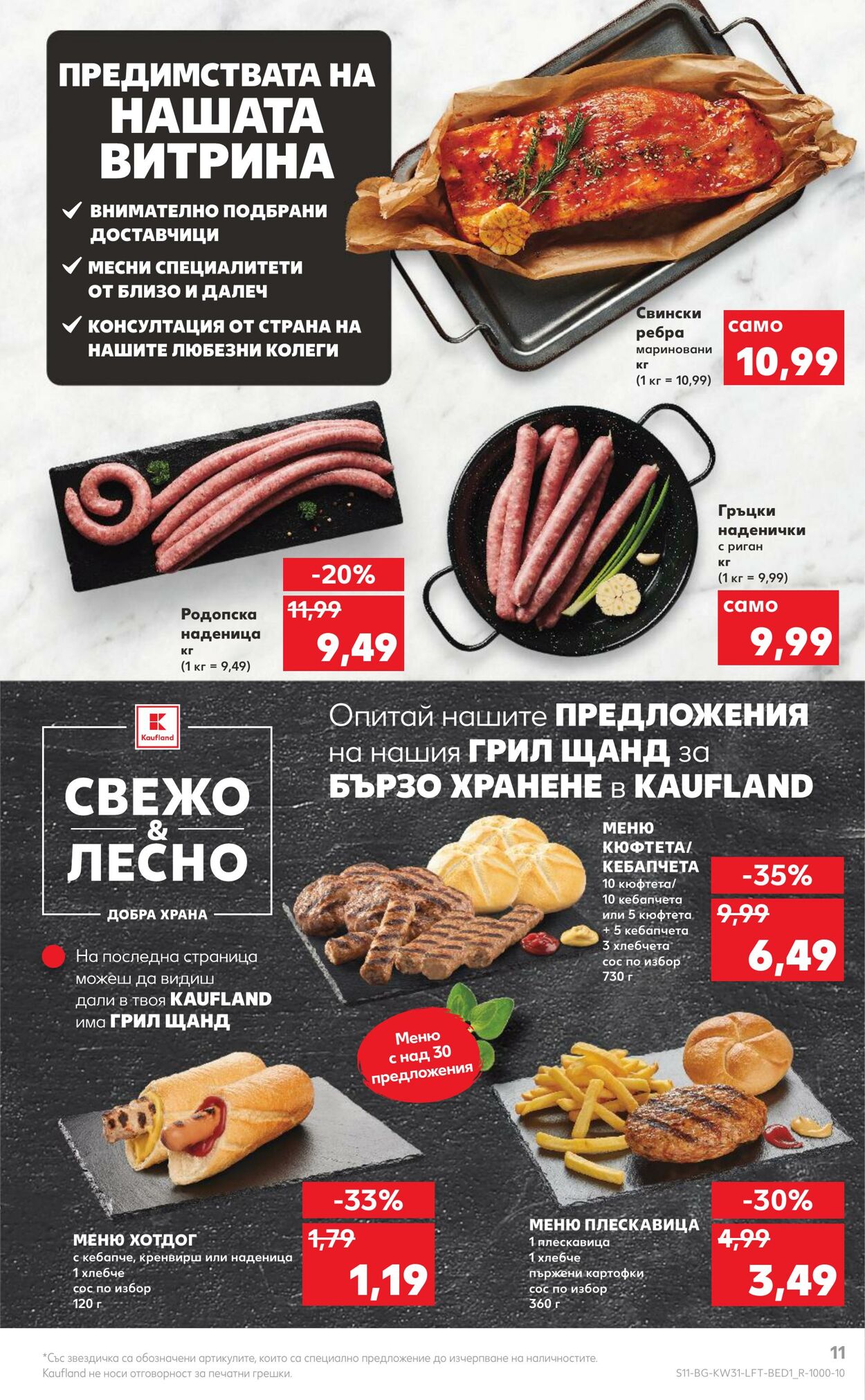 каталог Kaufland 01.08.2022 - 07.08.2022