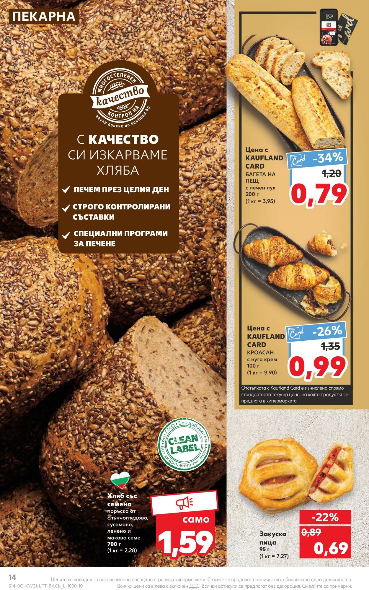 каталог Kaufland 01.08.2022 - 07.08.2022