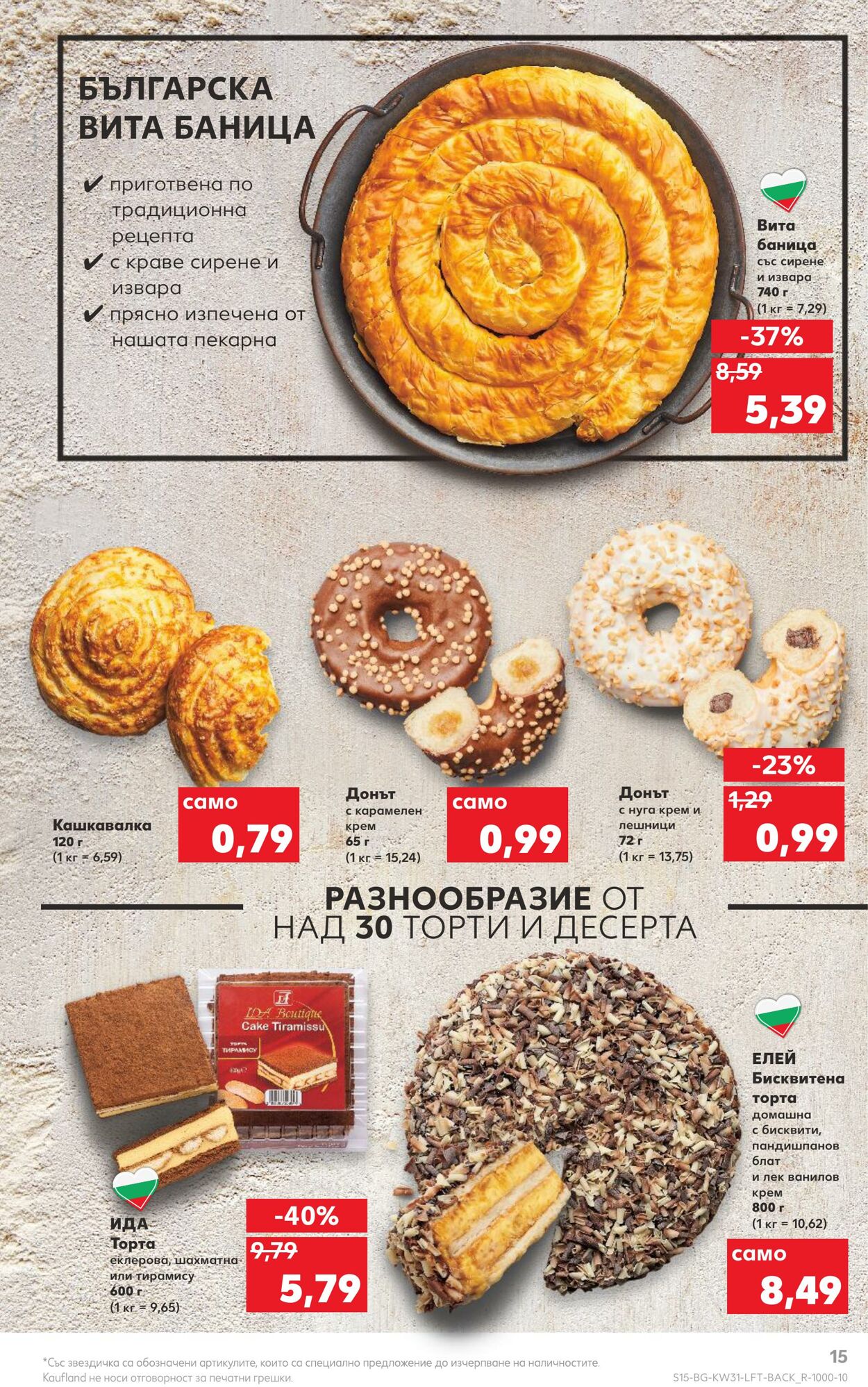 каталог Kaufland 01.08.2022 - 07.08.2022