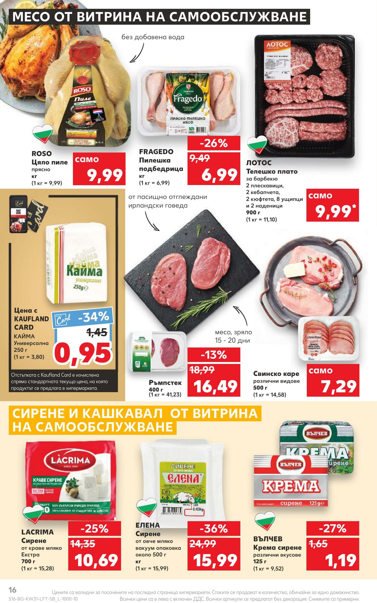 каталог Kaufland 01.08.2022 - 07.08.2022