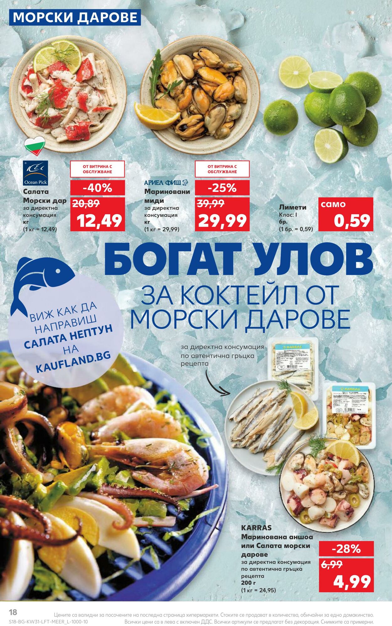 каталог Kaufland 01.08.2022 - 07.08.2022