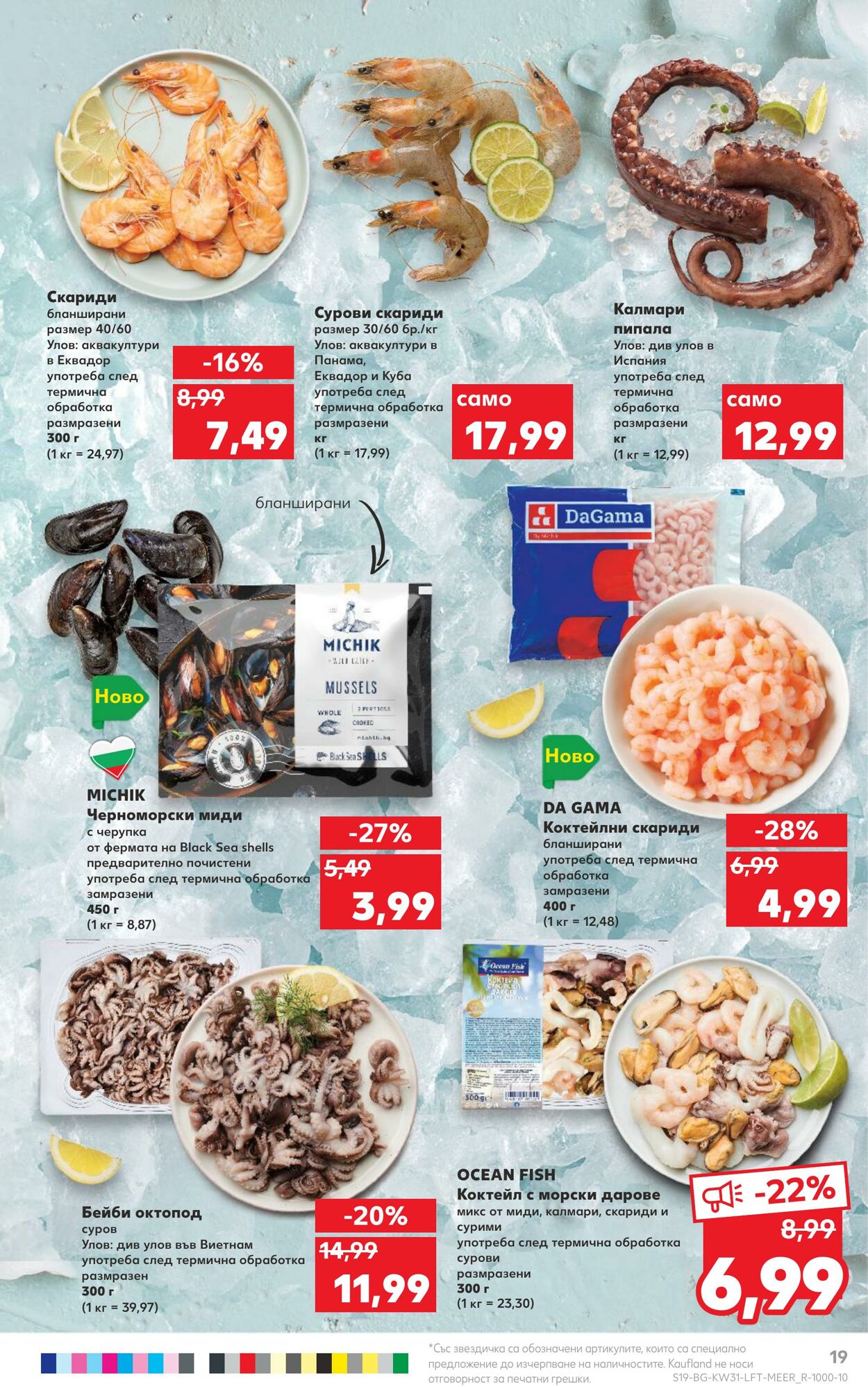 каталог Kaufland 01.08.2022 - 07.08.2022