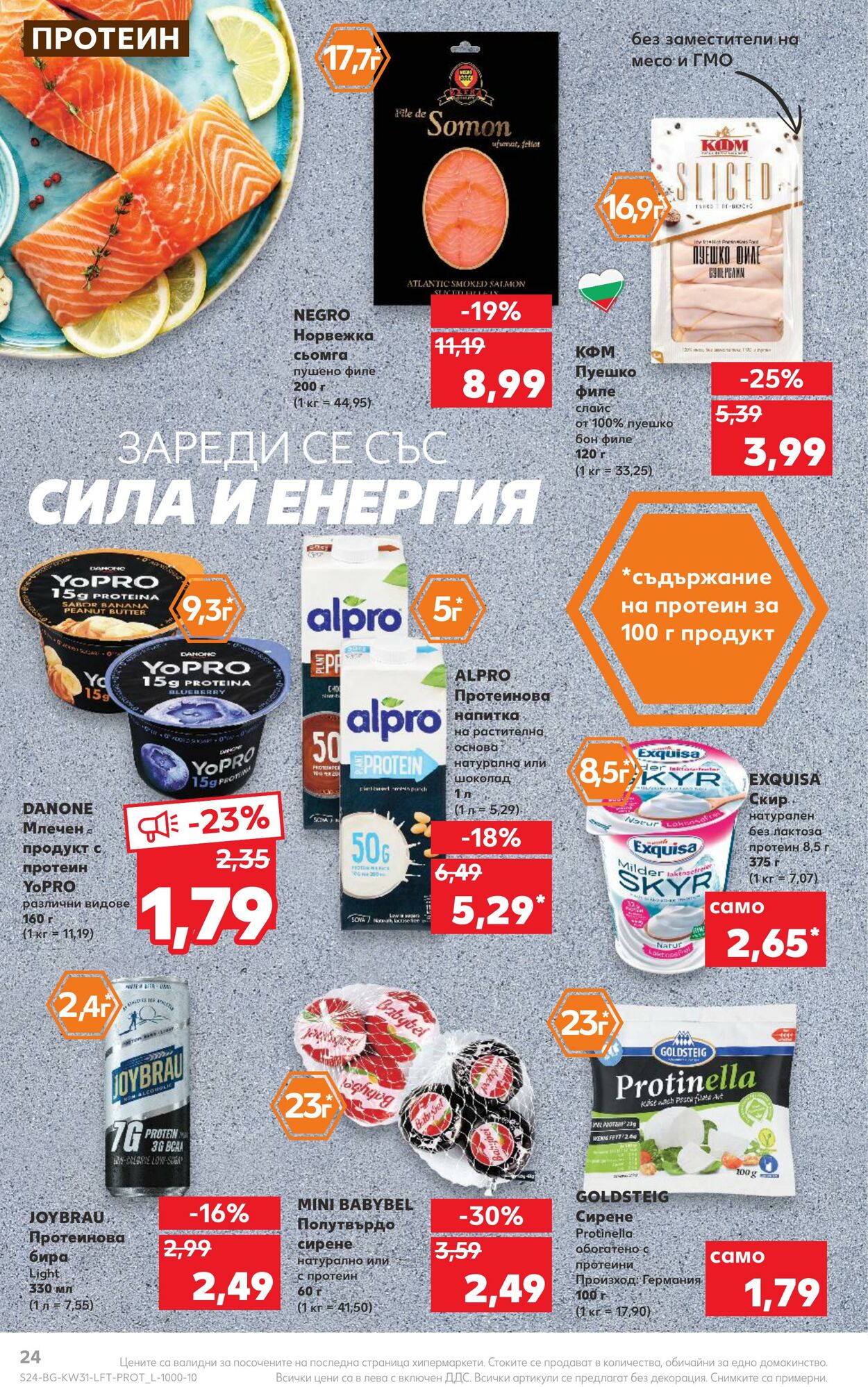 каталог Kaufland 01.08.2022 - 07.08.2022