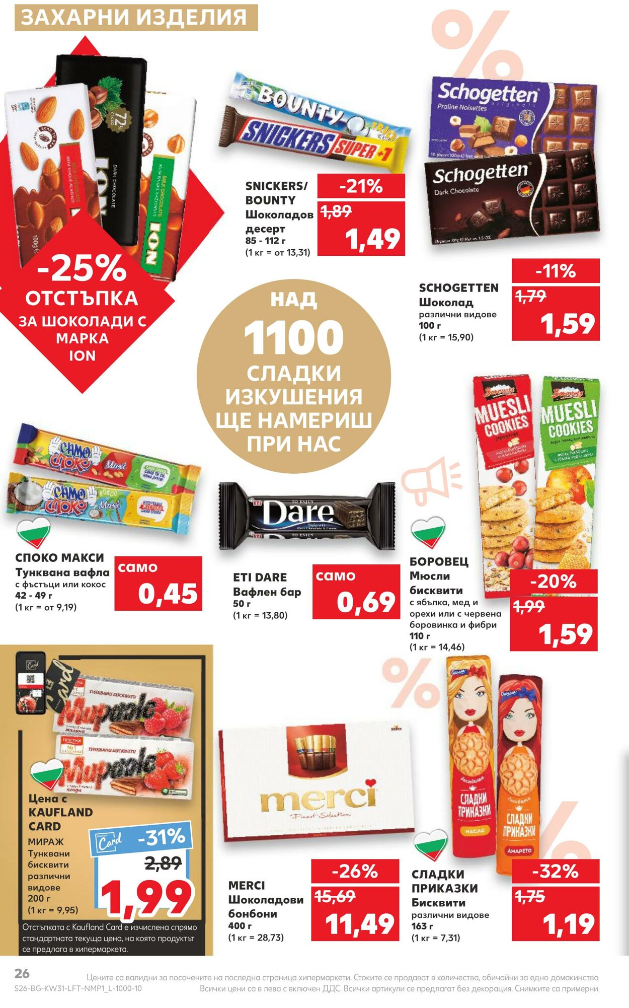 каталог Kaufland 01.08.2022 - 07.08.2022