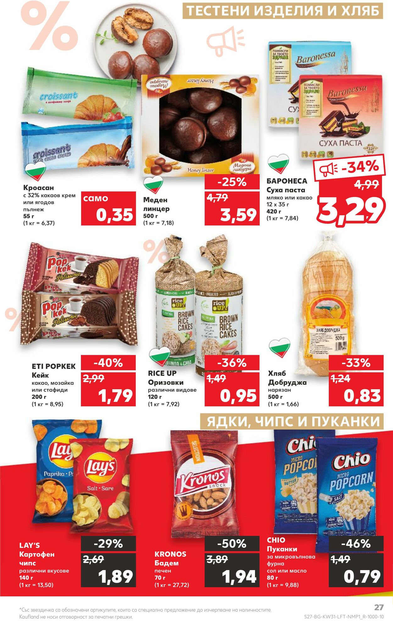 каталог Kaufland 01.08.2022 - 07.08.2022