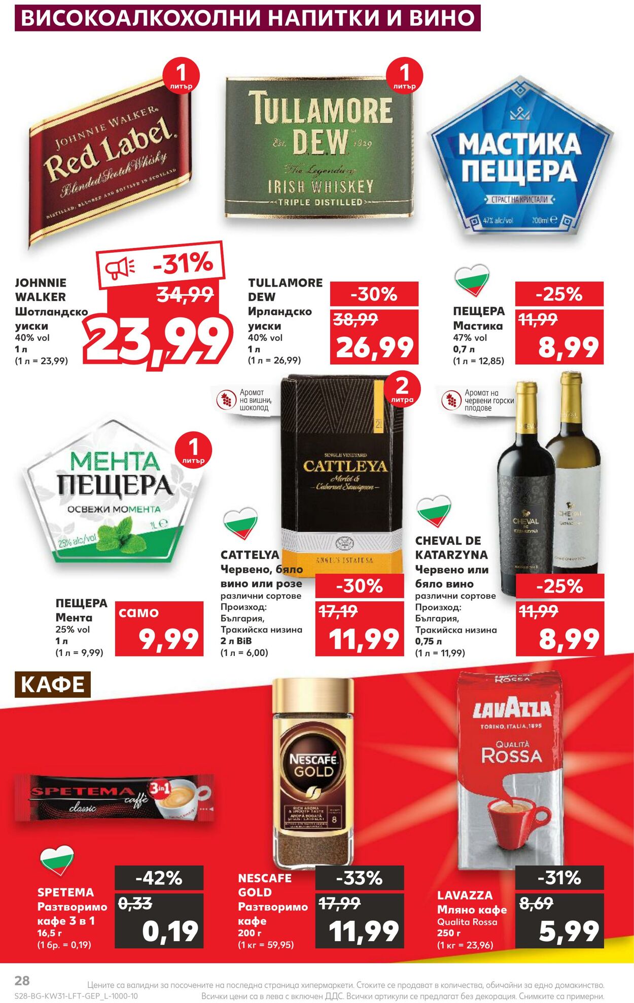 каталог Kaufland 01.08.2022 - 07.08.2022