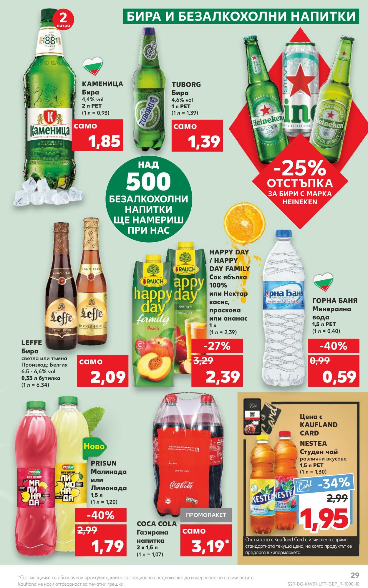 каталог Kaufland 01.08.2022 - 07.08.2022