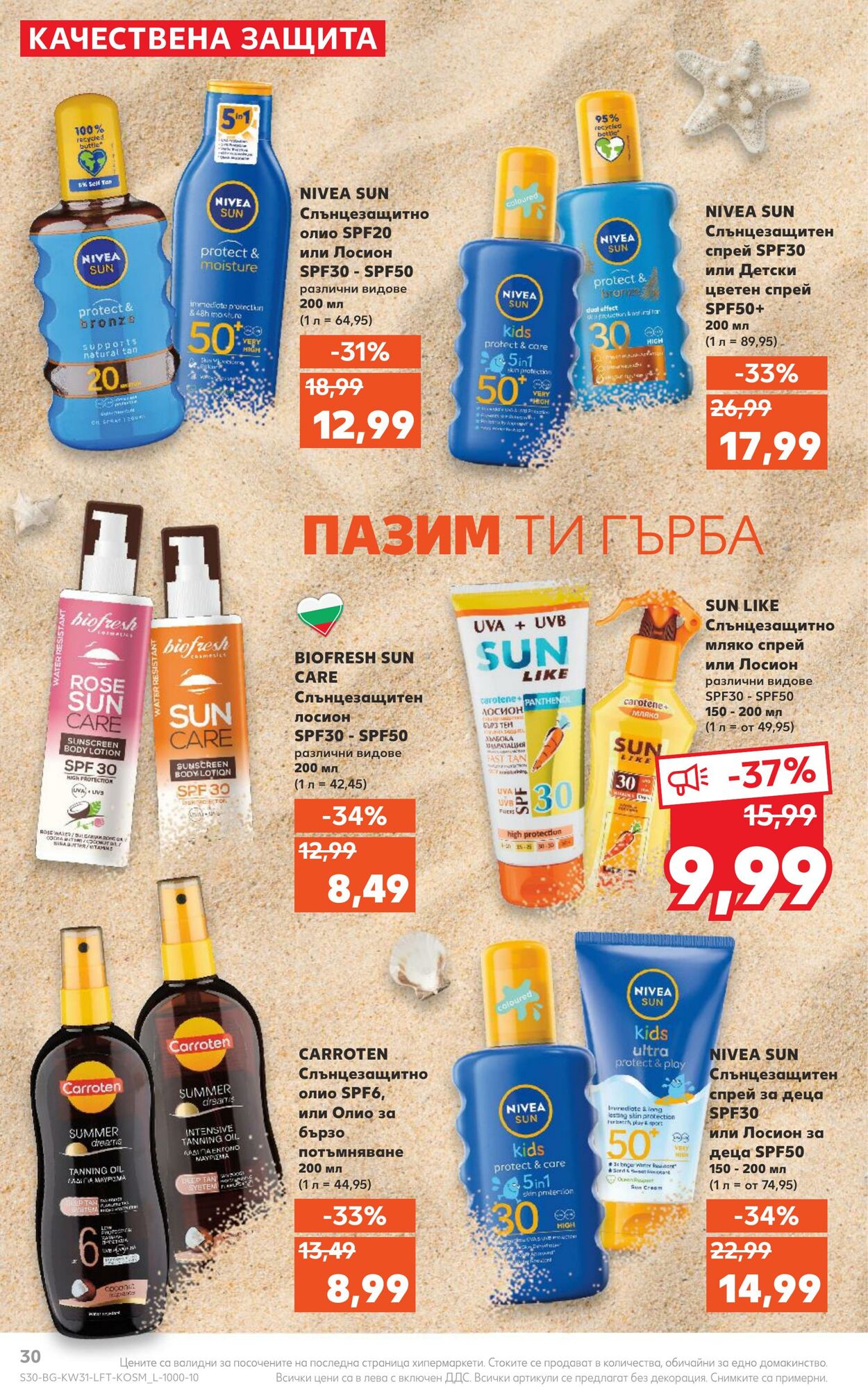 каталог Kaufland 01.08.2022 - 07.08.2022