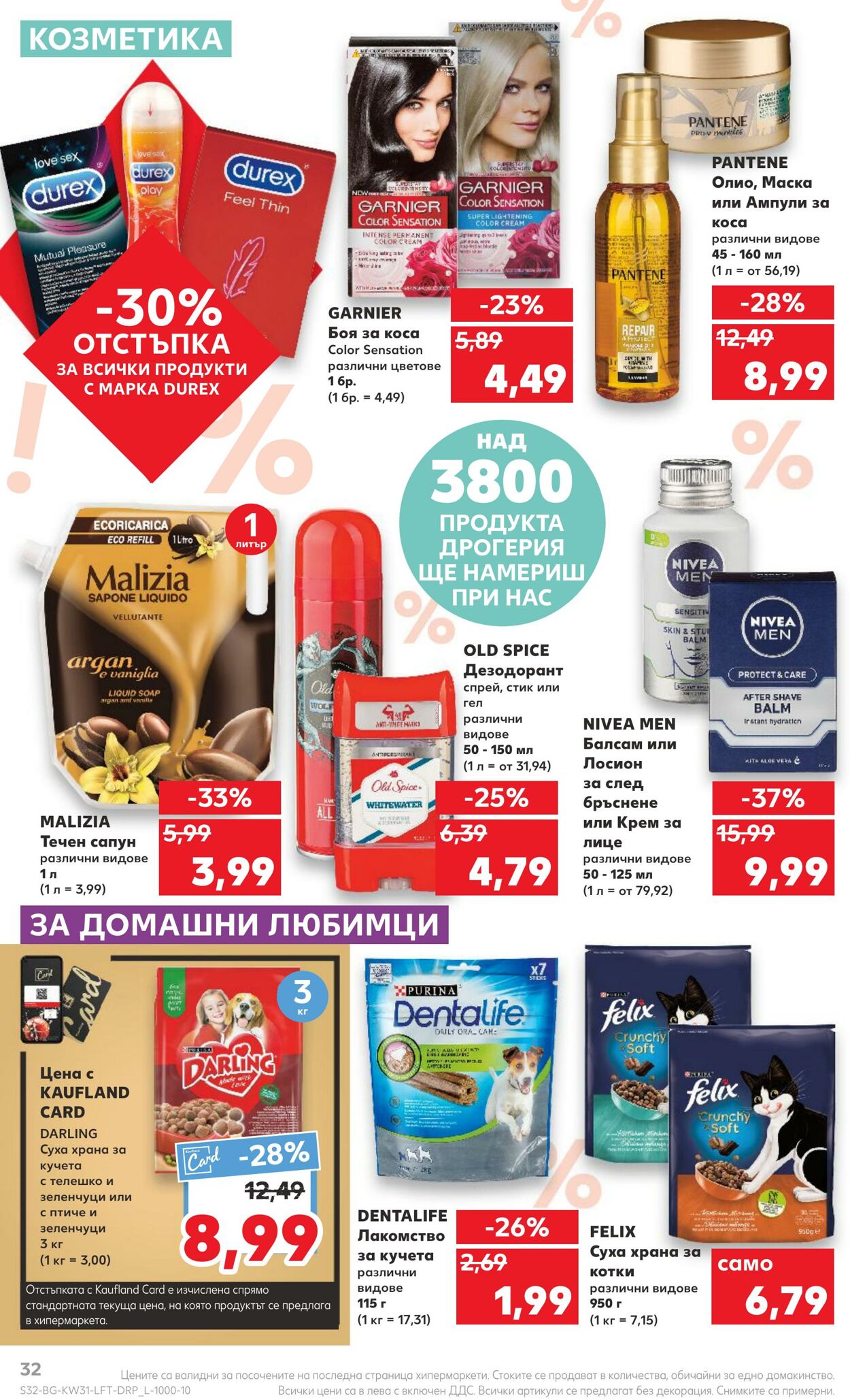 каталог Kaufland 01.08.2022 - 07.08.2022