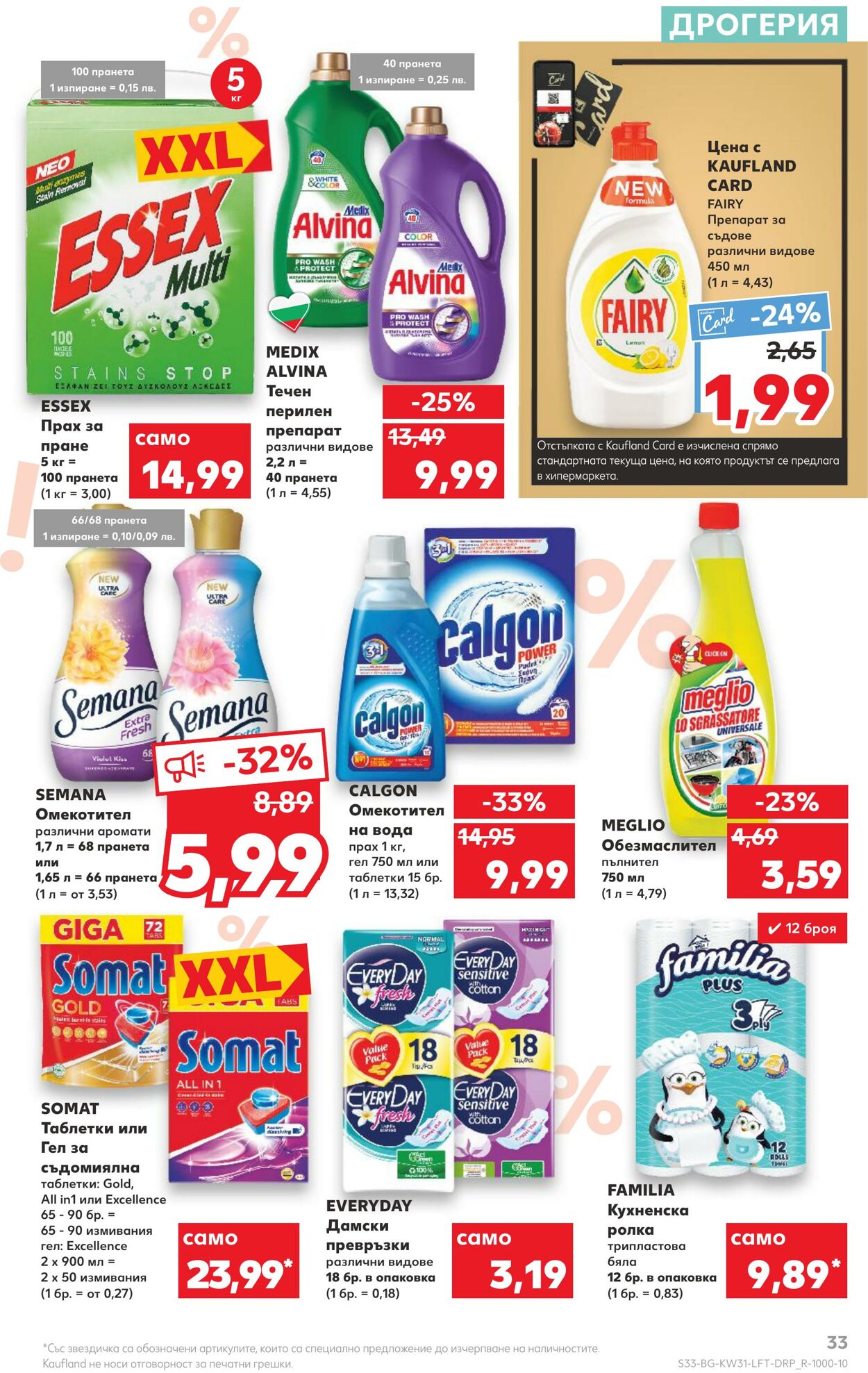 каталог Kaufland 01.08.2022 - 07.08.2022