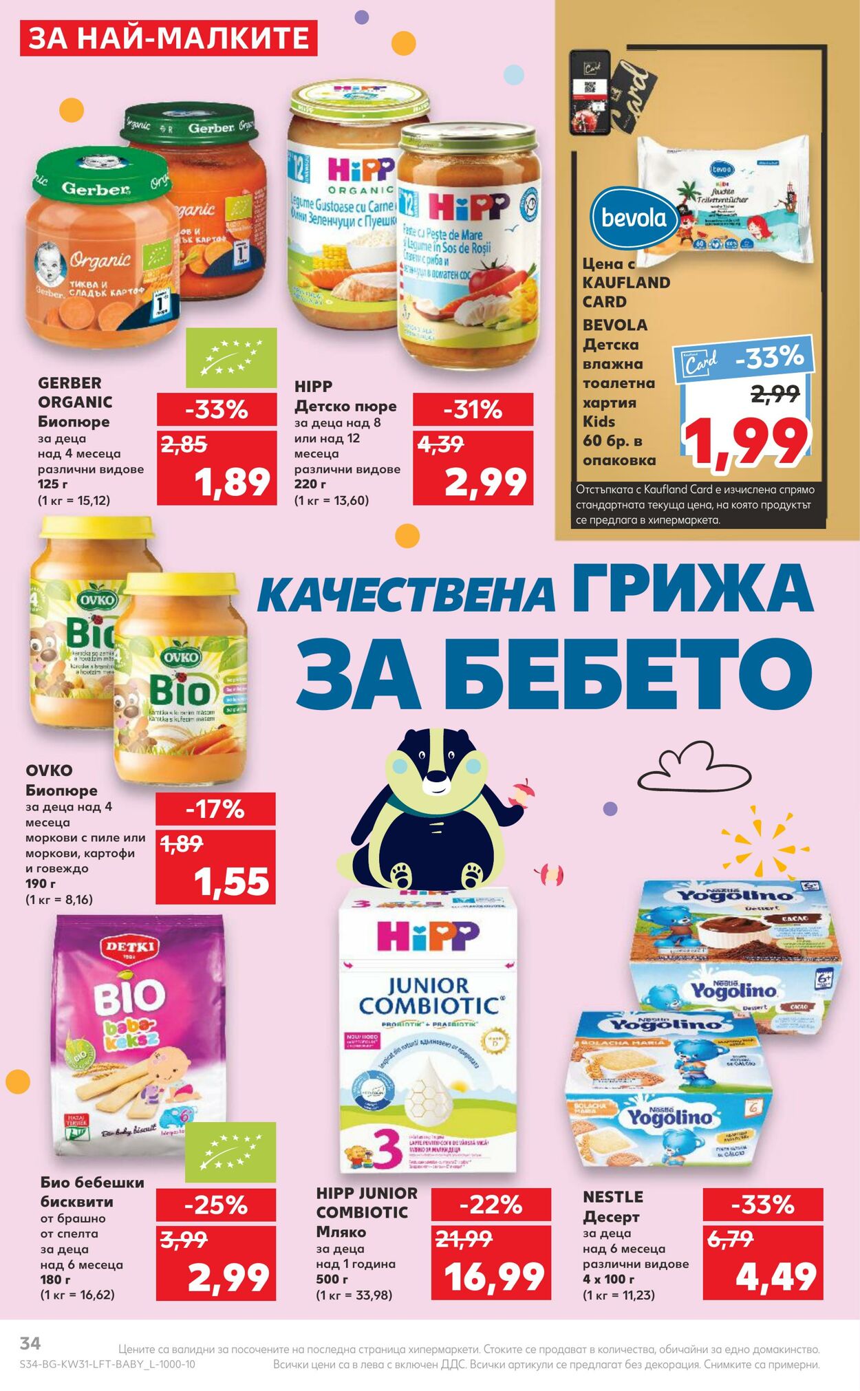 каталог Kaufland 01.08.2022 - 07.08.2022