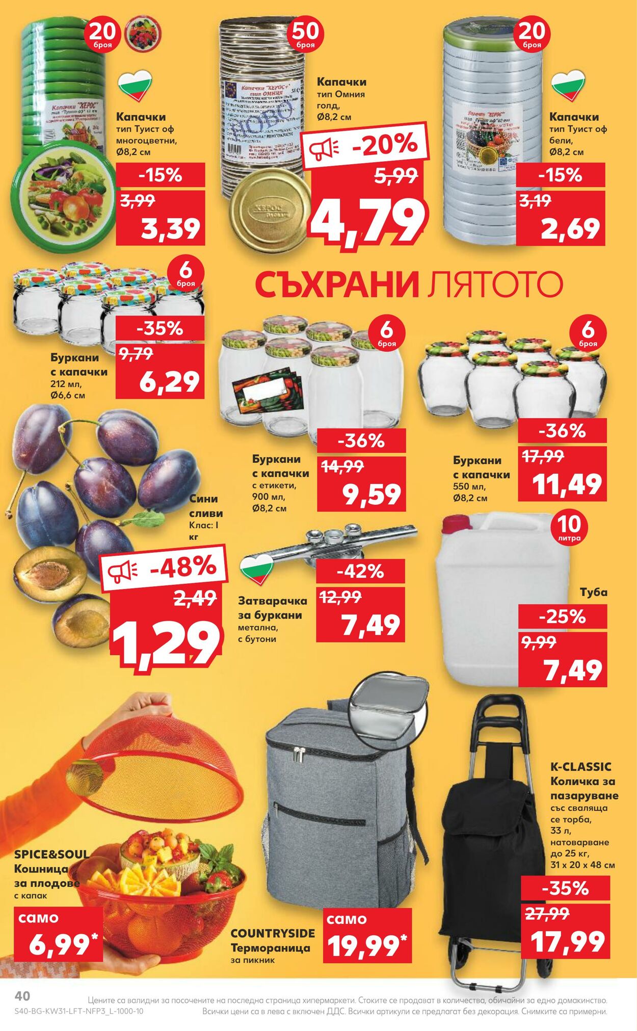 каталог Kaufland 01.08.2022 - 07.08.2022