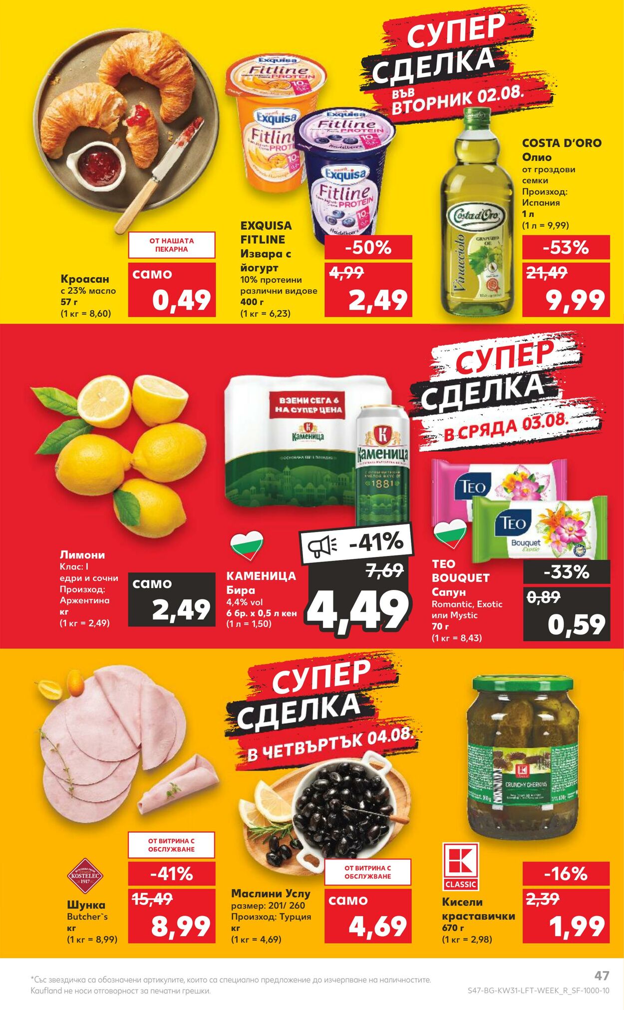 каталог Kaufland 01.08.2022 - 07.08.2022