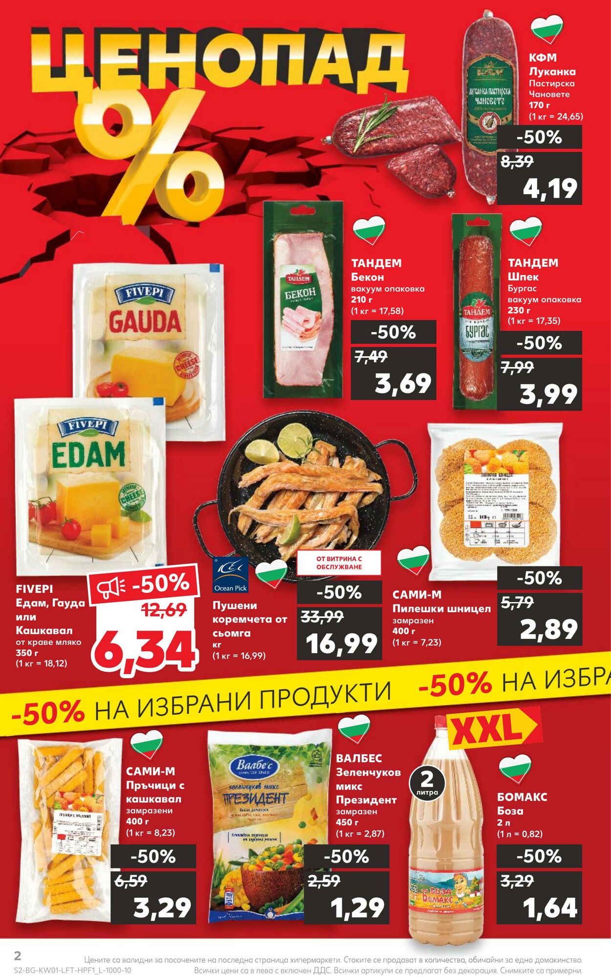 каталог Kaufland 02.01.2023 - 08.01.2023