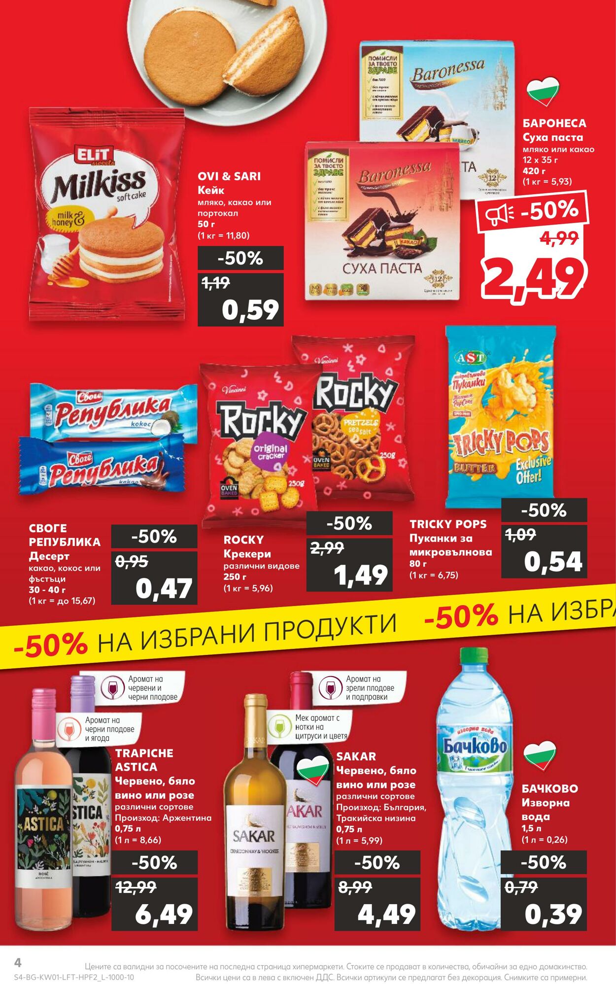 каталог Kaufland 02.01.2023 - 08.01.2023