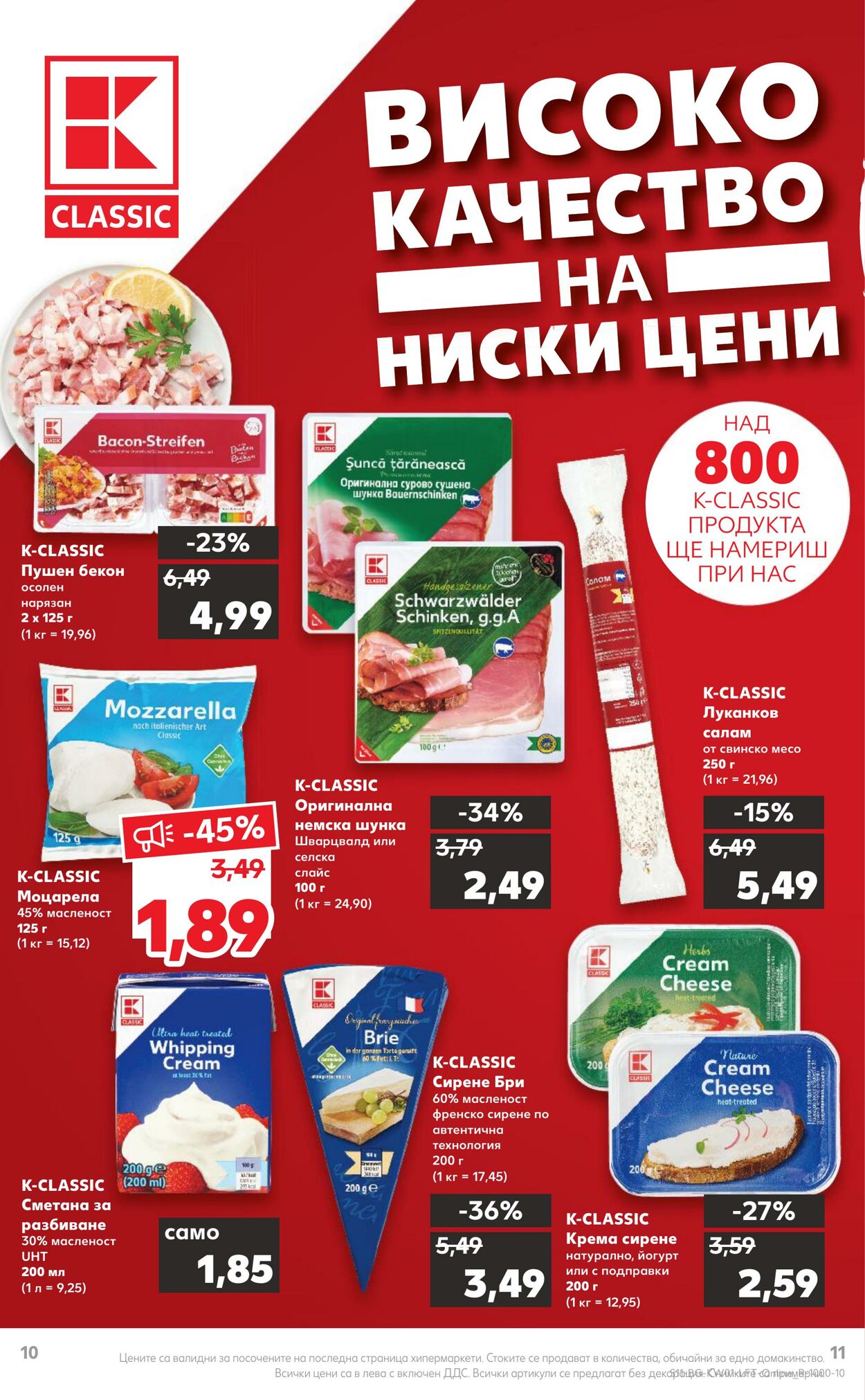 каталог Kaufland 02.01.2023 - 08.01.2023