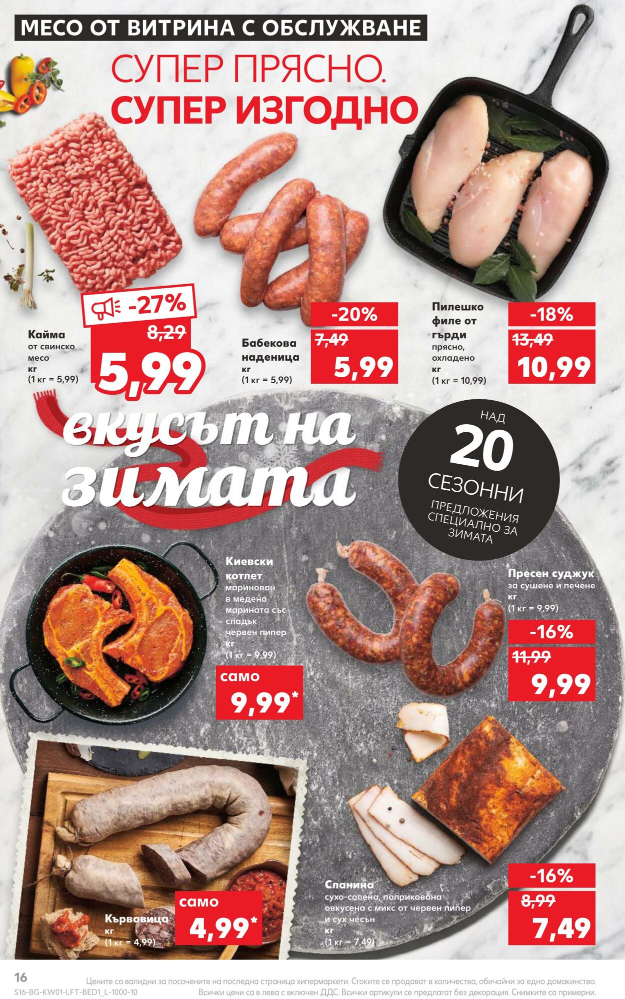 каталог Kaufland 02.01.2023 - 08.01.2023