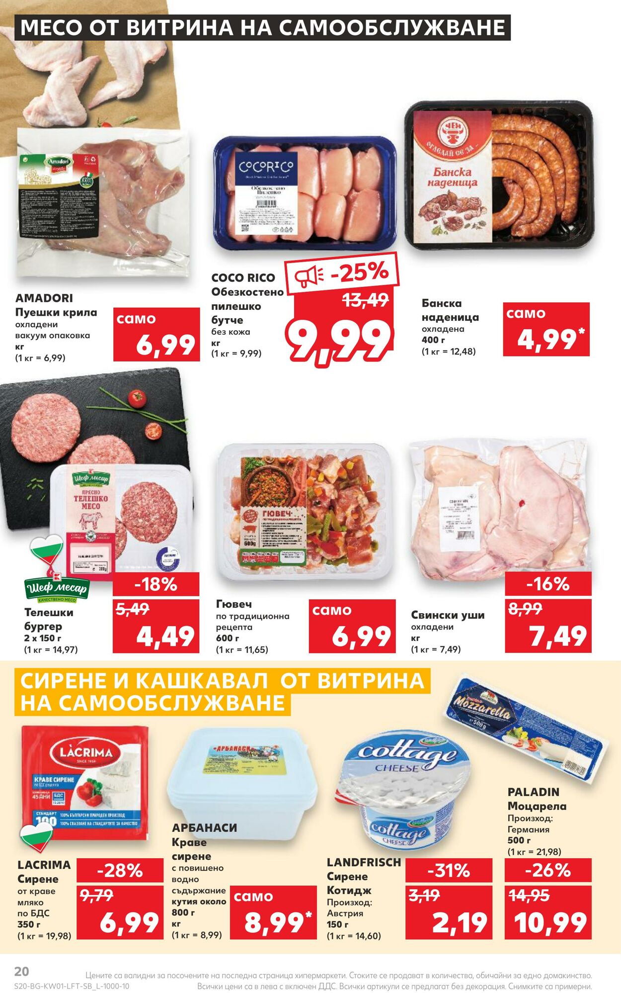 каталог Kaufland 02.01.2023 - 08.01.2023