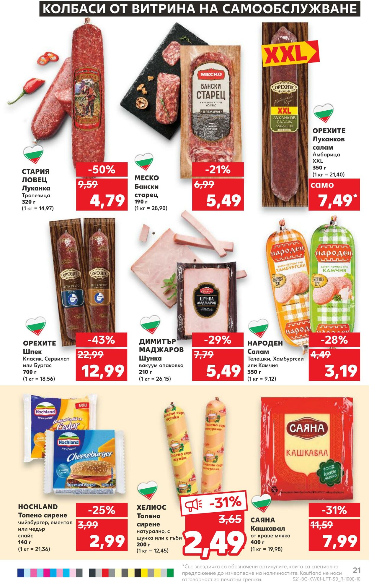 каталог Kaufland 02.01.2023 - 08.01.2023