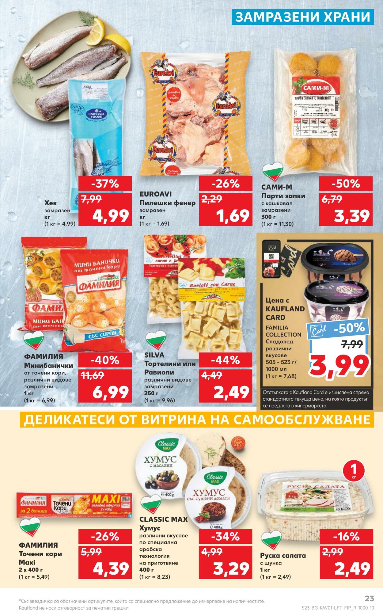 каталог Kaufland 02.01.2023 - 08.01.2023