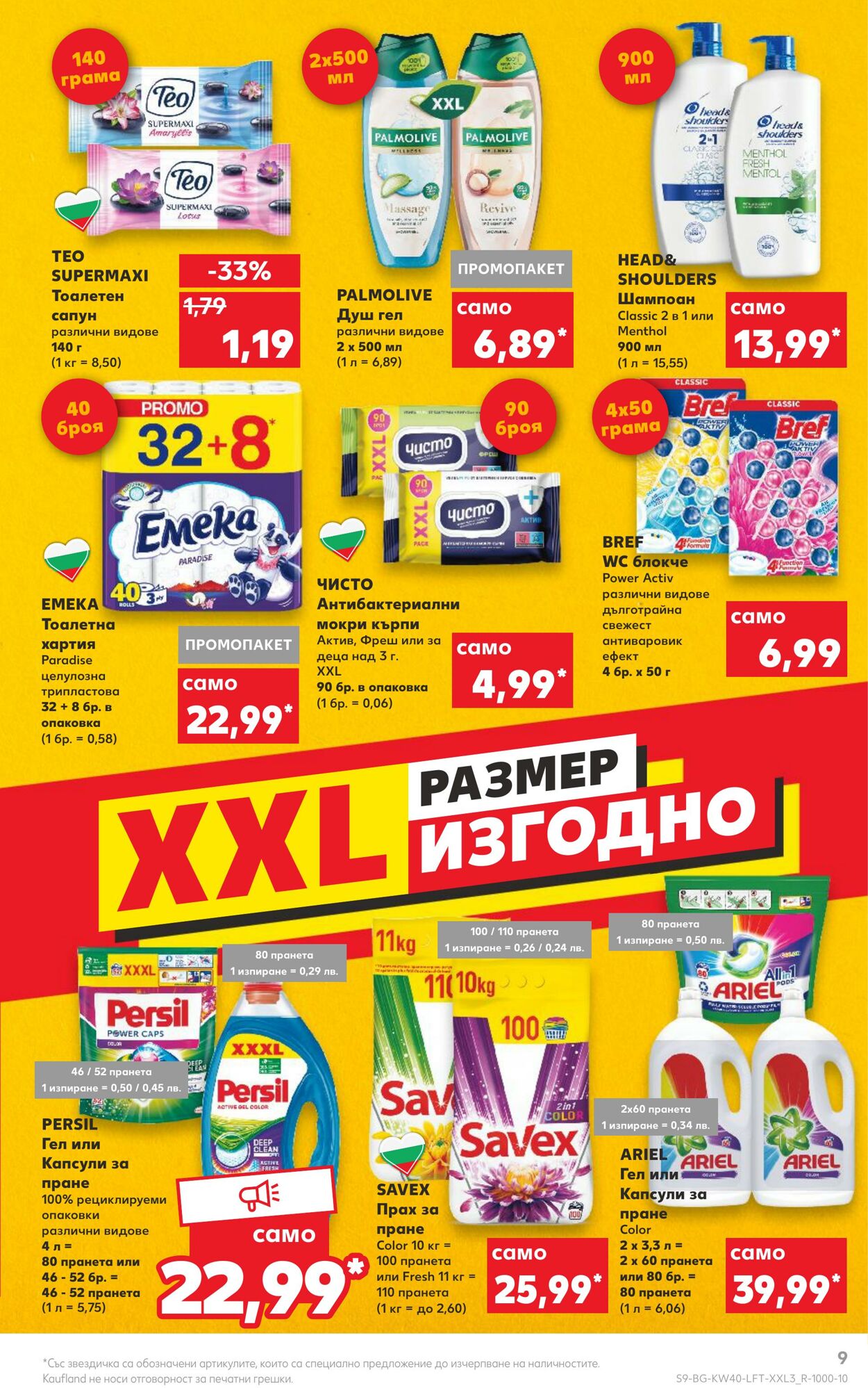 каталог Kaufland 03.10.2022 - 09.10.2022