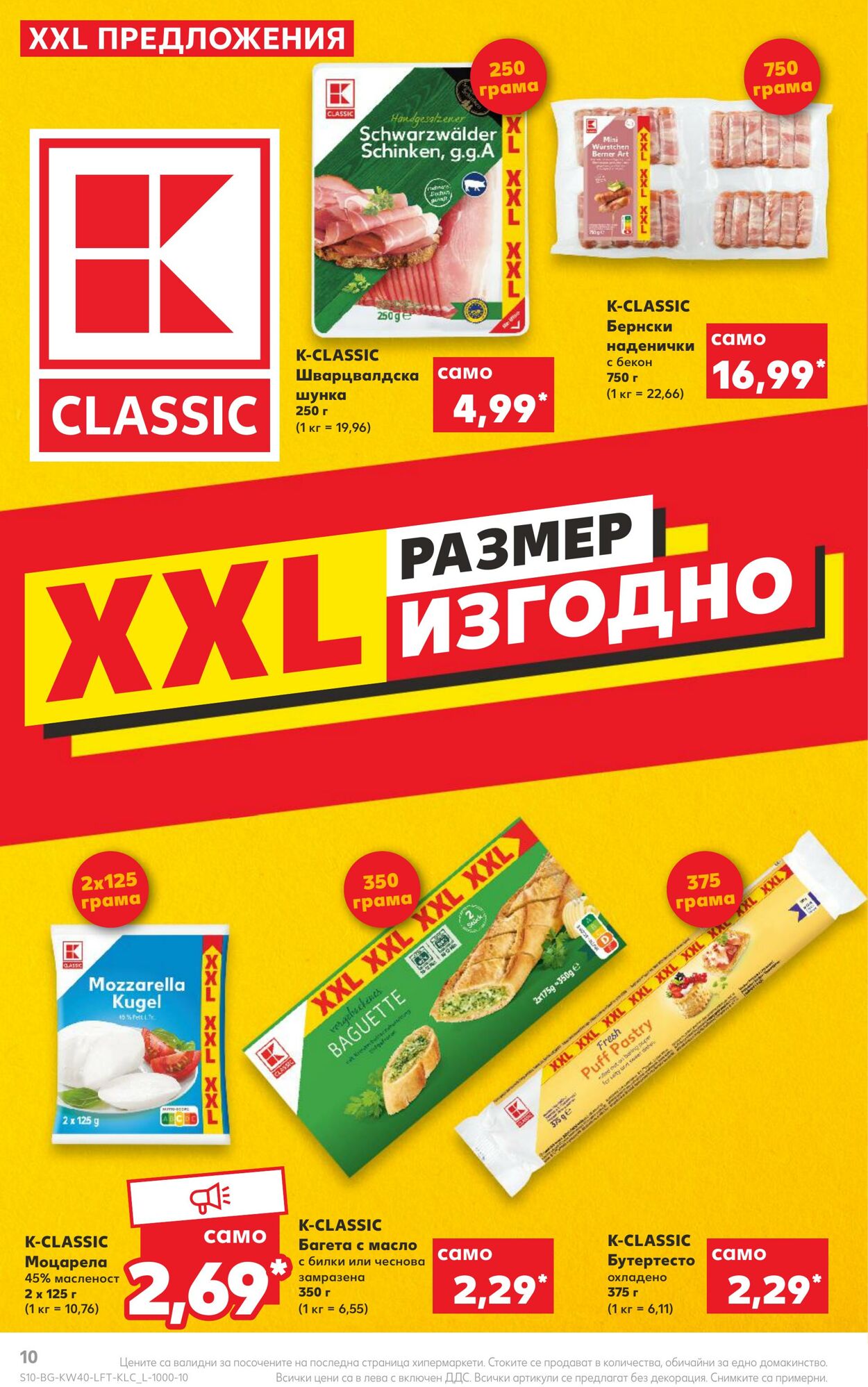 каталог Kaufland 03.10.2022 - 09.10.2022