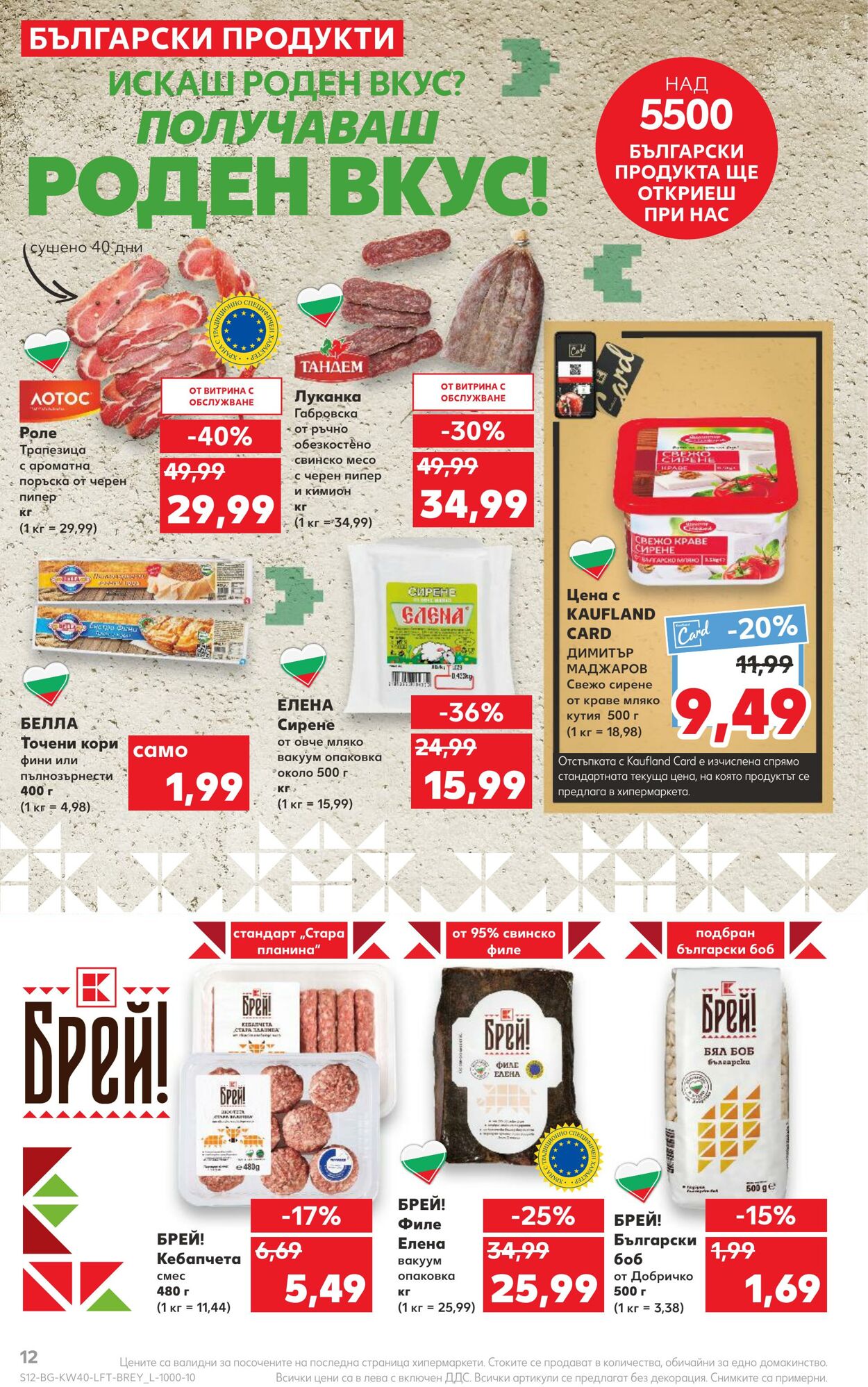 каталог Kaufland 03.10.2022 - 09.10.2022