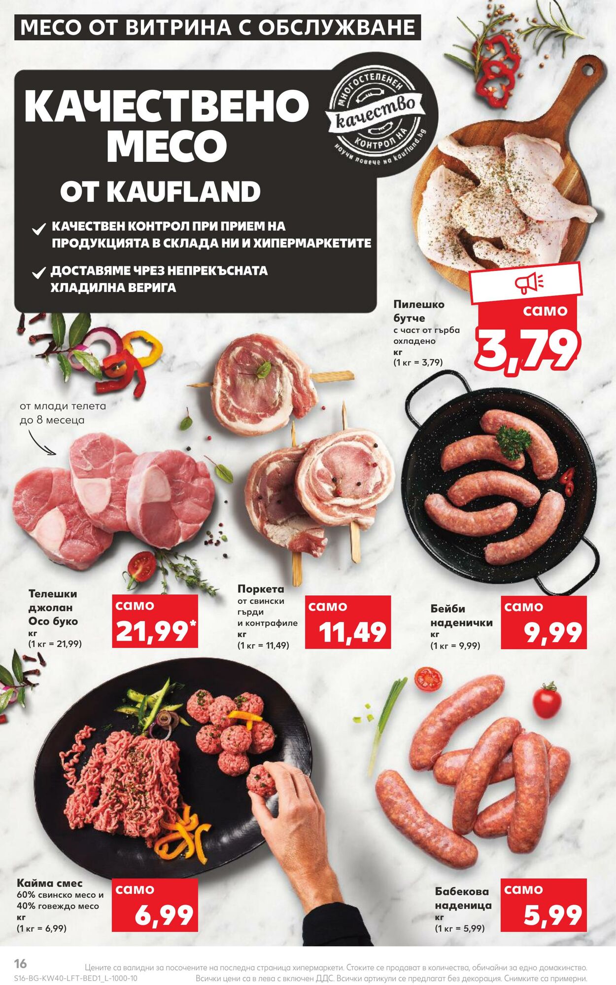 каталог Kaufland 03.10.2022 - 09.10.2022