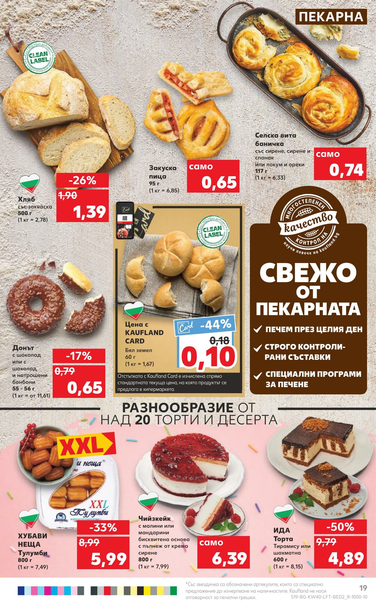 каталог Kaufland 03.10.2022 - 09.10.2022