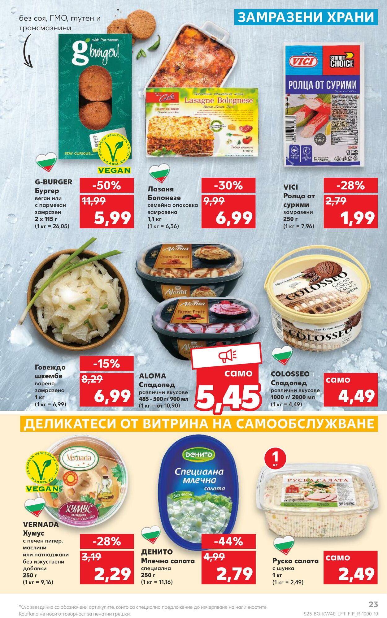 каталог Kaufland 03.10.2022 - 09.10.2022