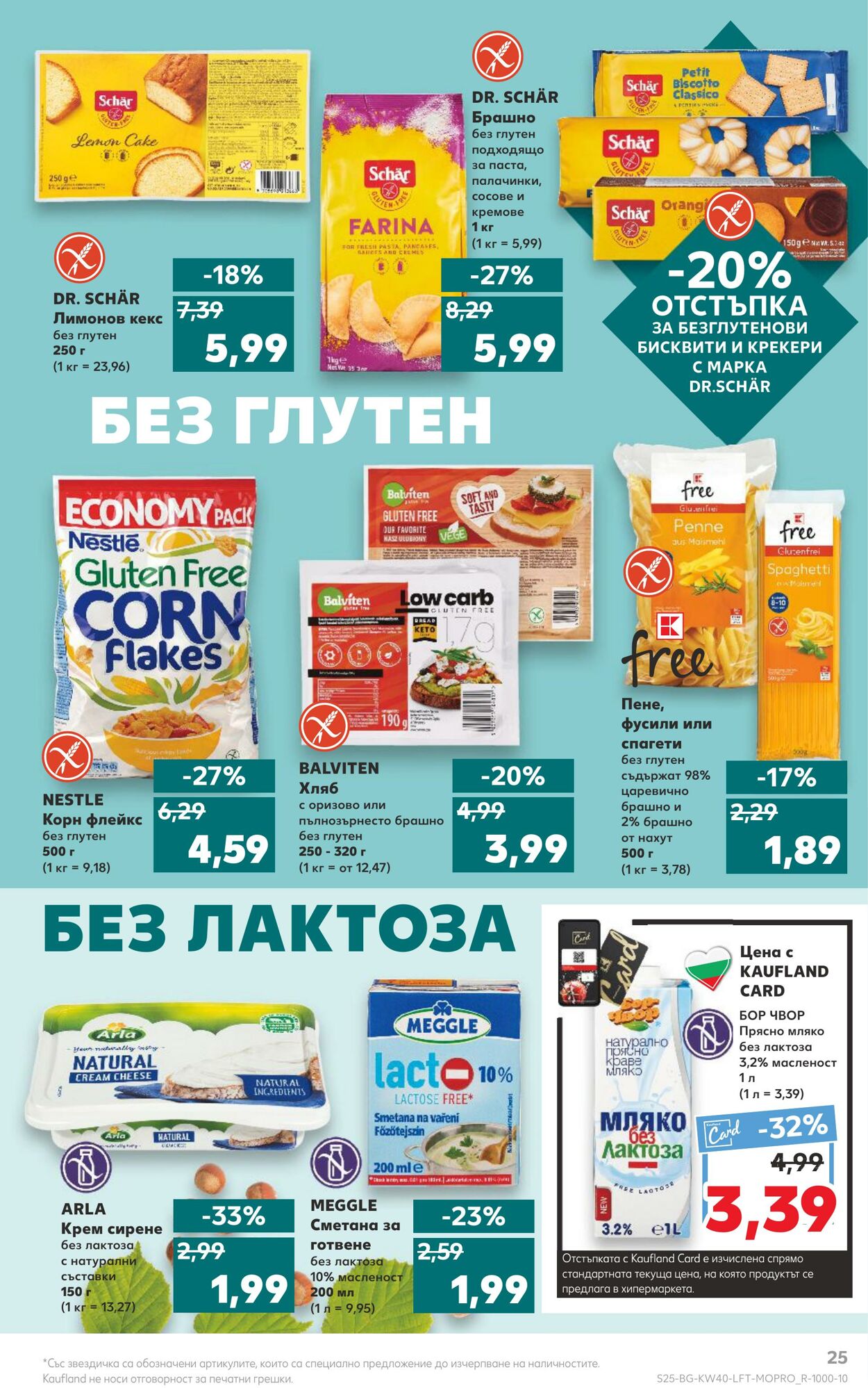 каталог Kaufland 03.10.2022 - 09.10.2022