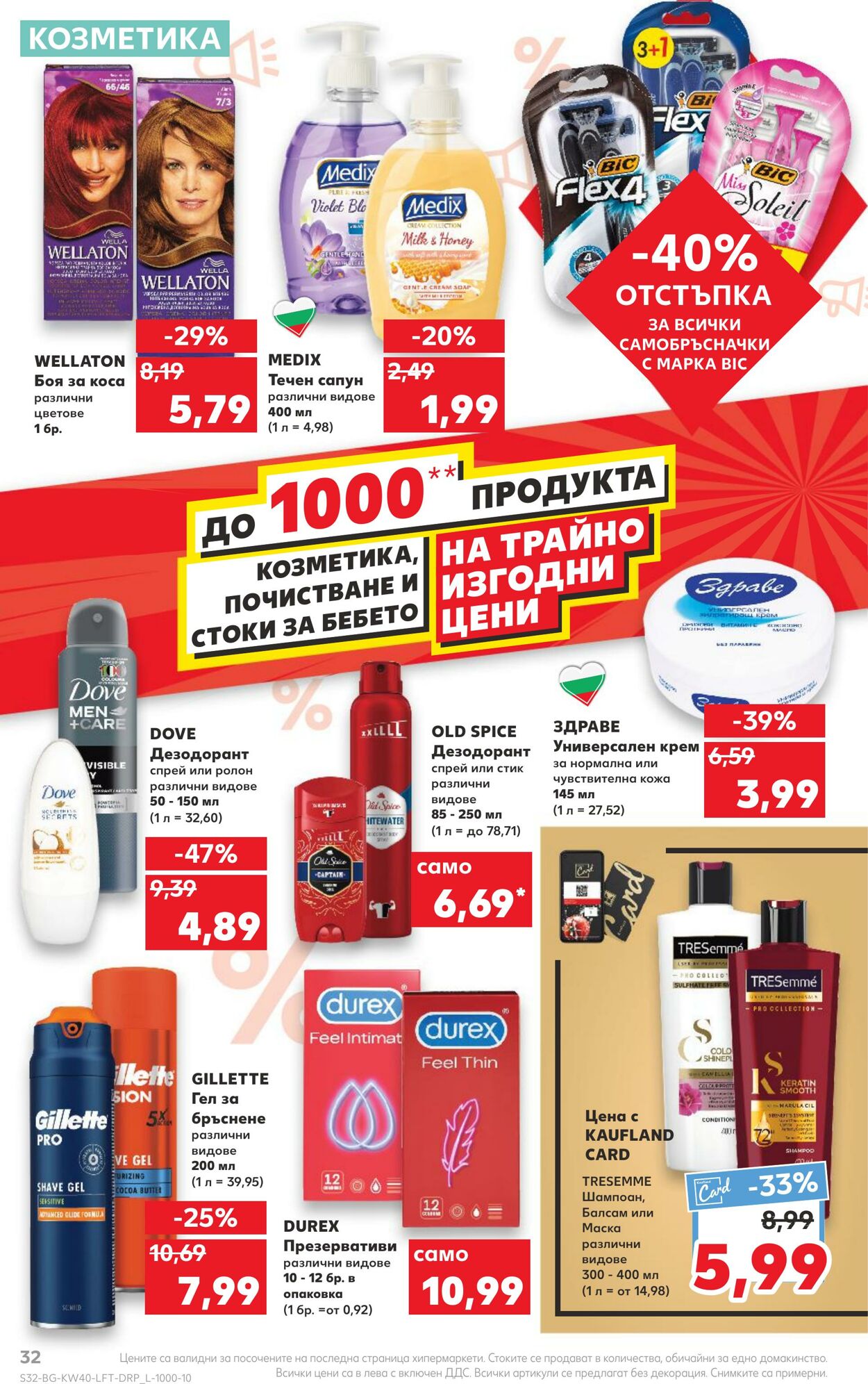 каталог Kaufland 03.10.2022 - 09.10.2022