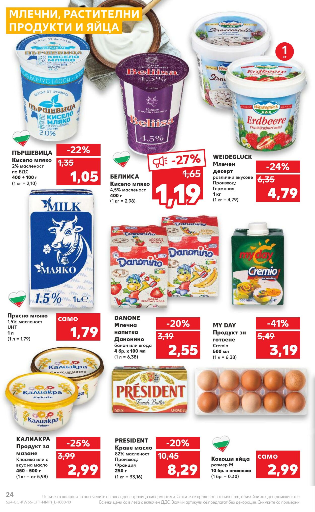 каталог Kaufland 05.09.2022 - 11.09.2022