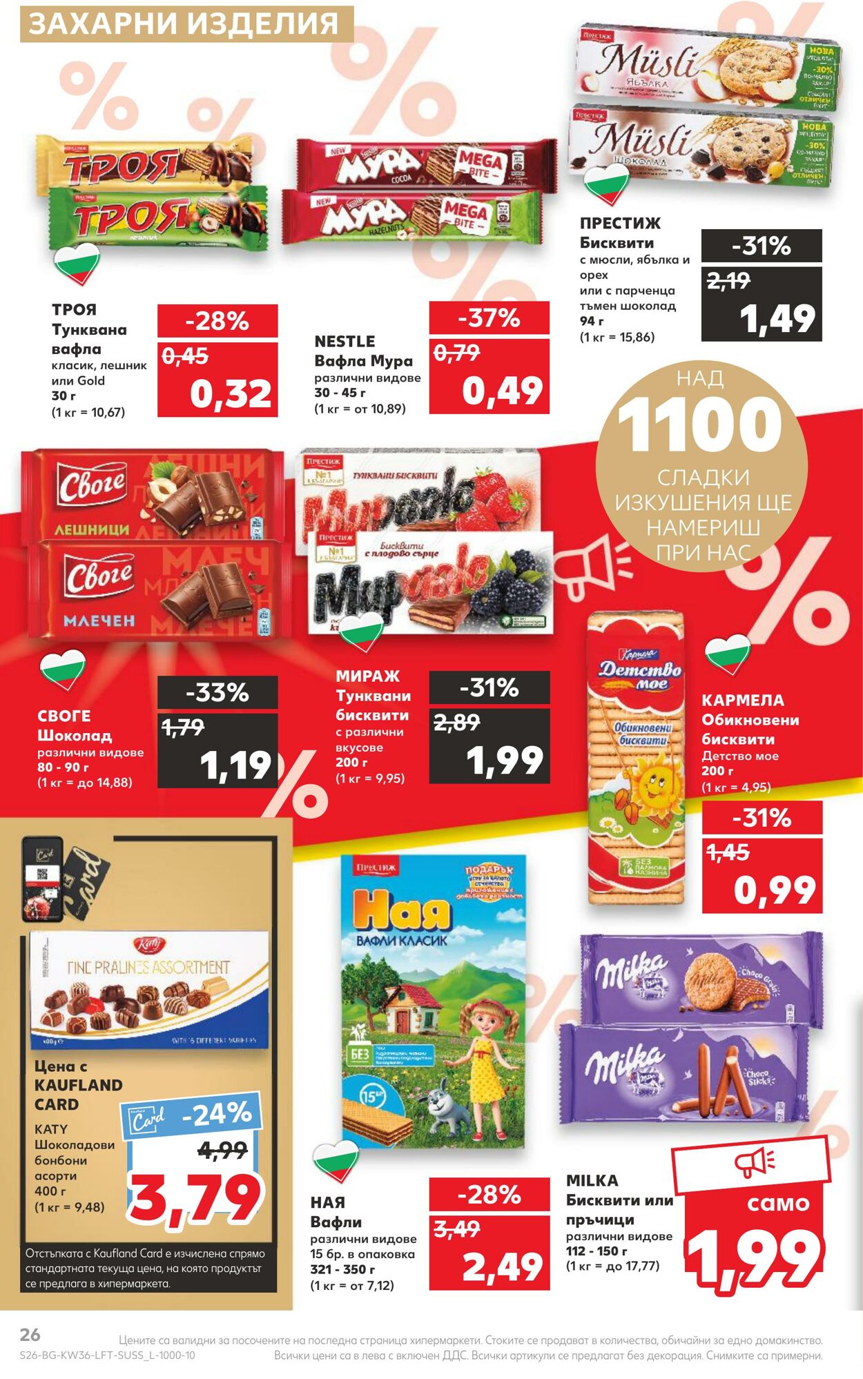 каталог Kaufland 05.09.2022 - 11.09.2022