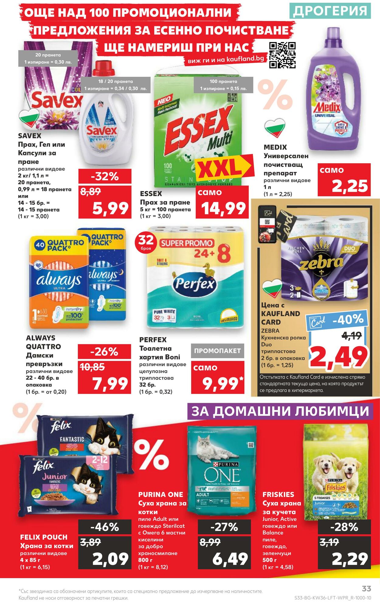 каталог Kaufland 05.09.2022 - 11.09.2022