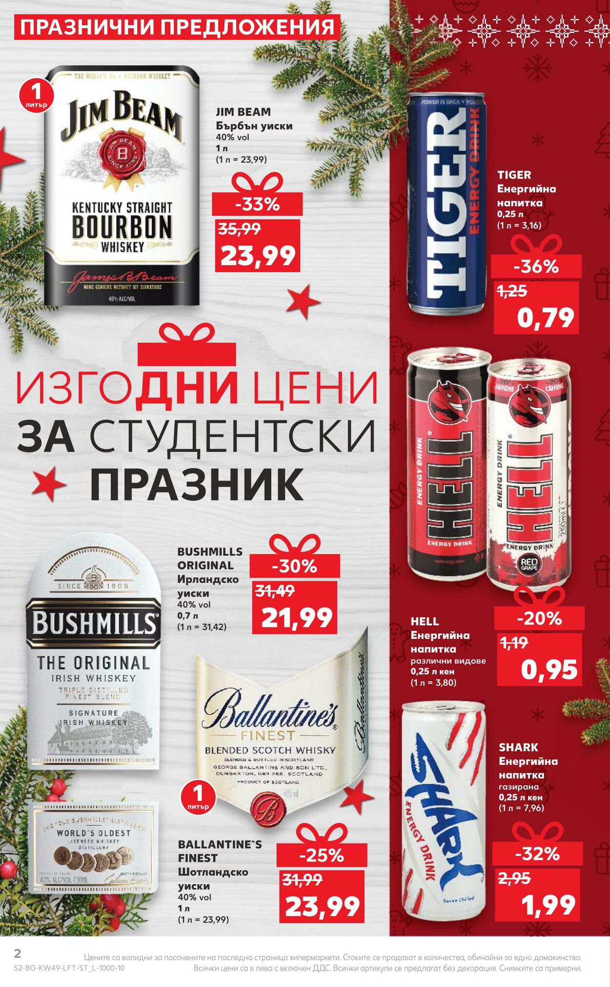 каталог Kaufland 05.12.2022 - 11.12.2022