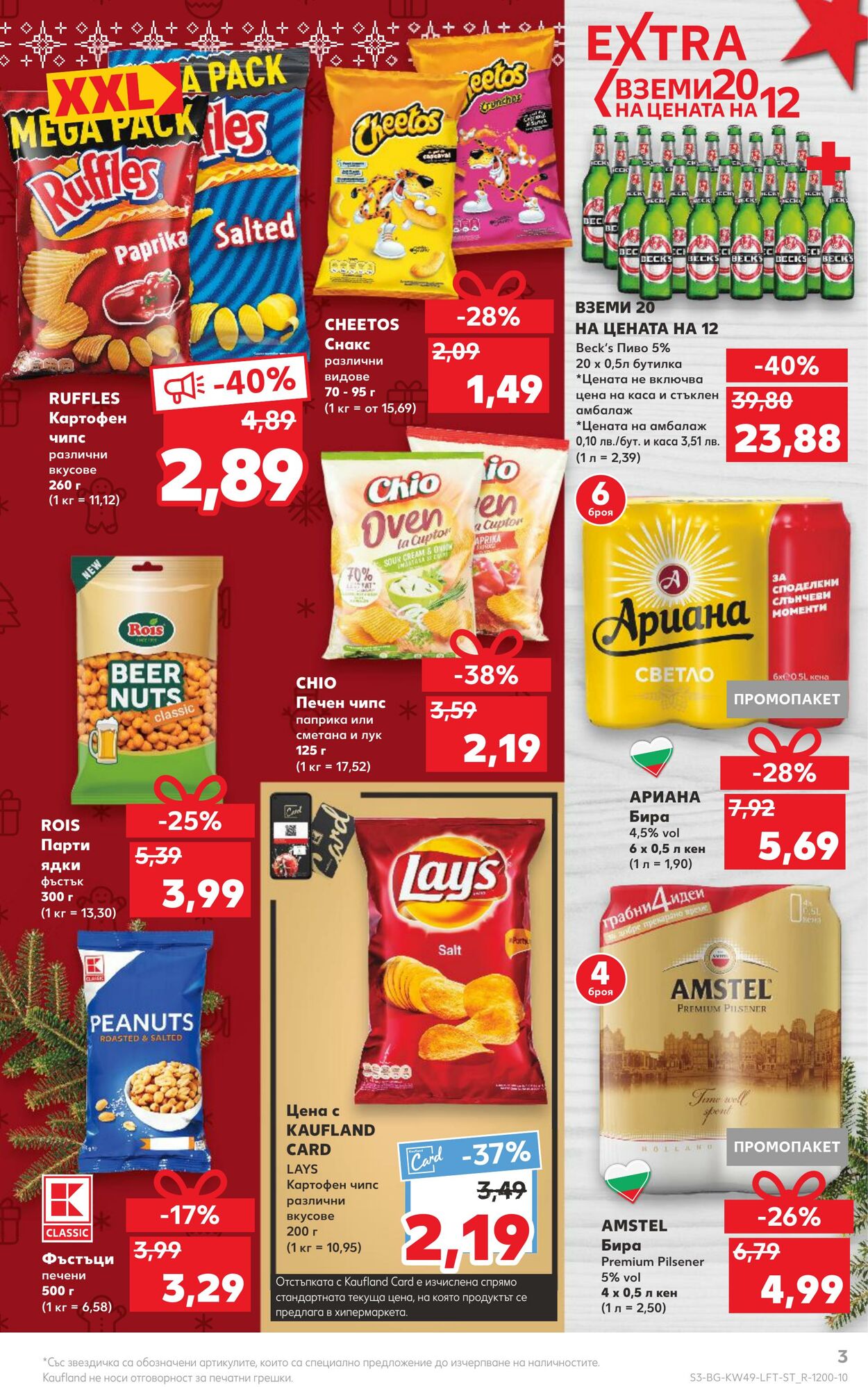 каталог Kaufland 05.12.2022 - 11.12.2022