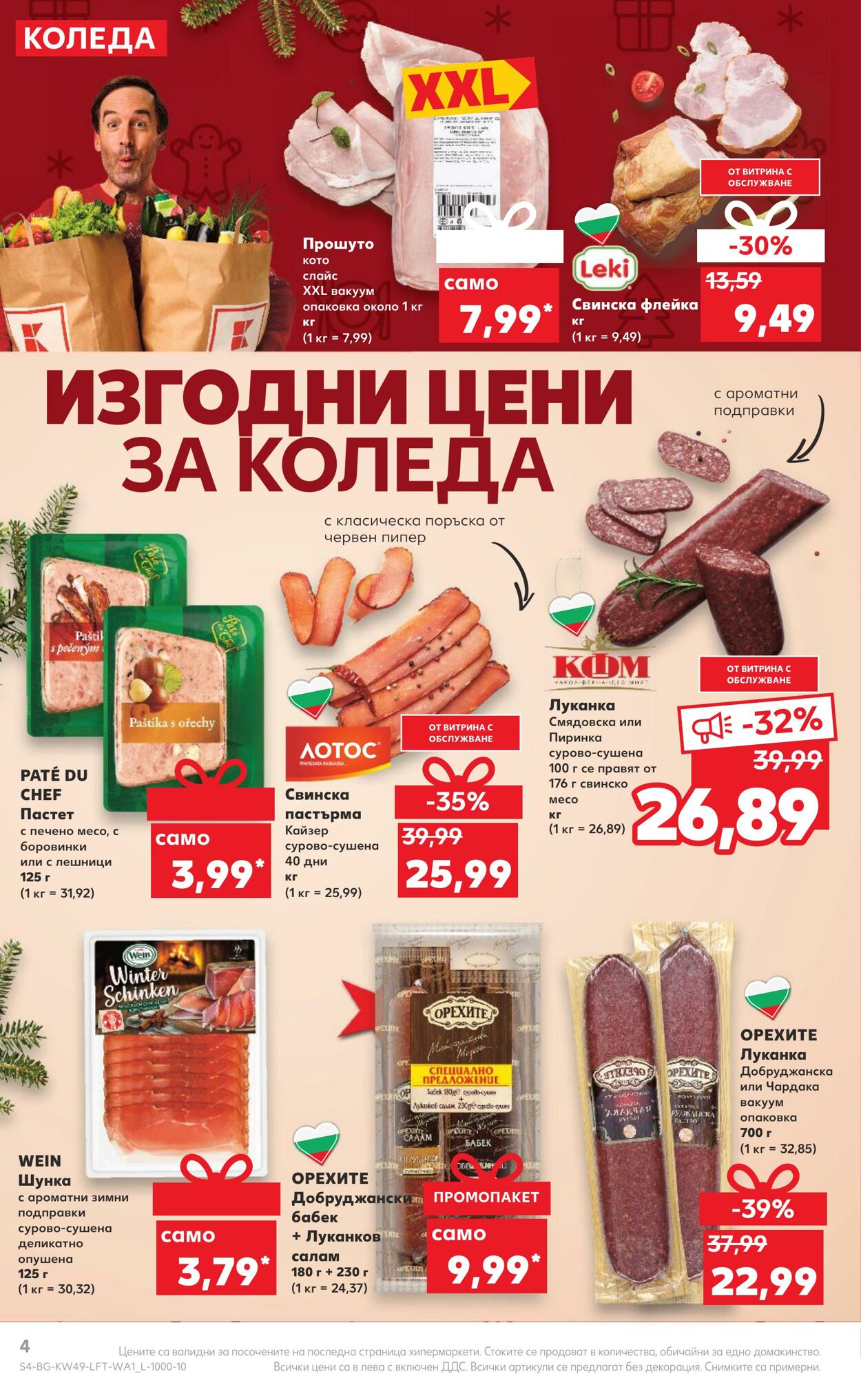 каталог Kaufland 05.12.2022 - 11.12.2022