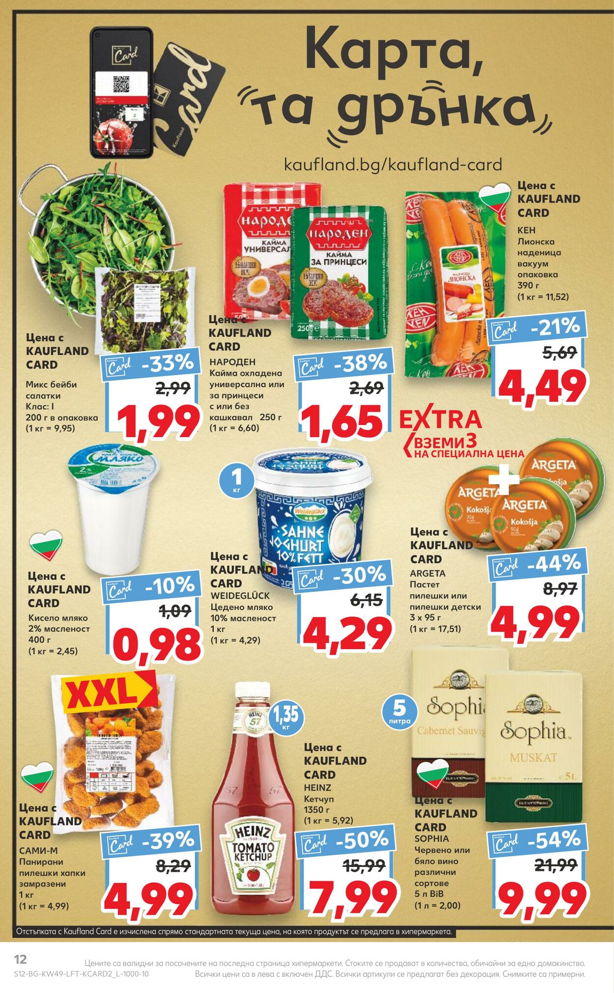 каталог Kaufland 05.12.2022 - 11.12.2022