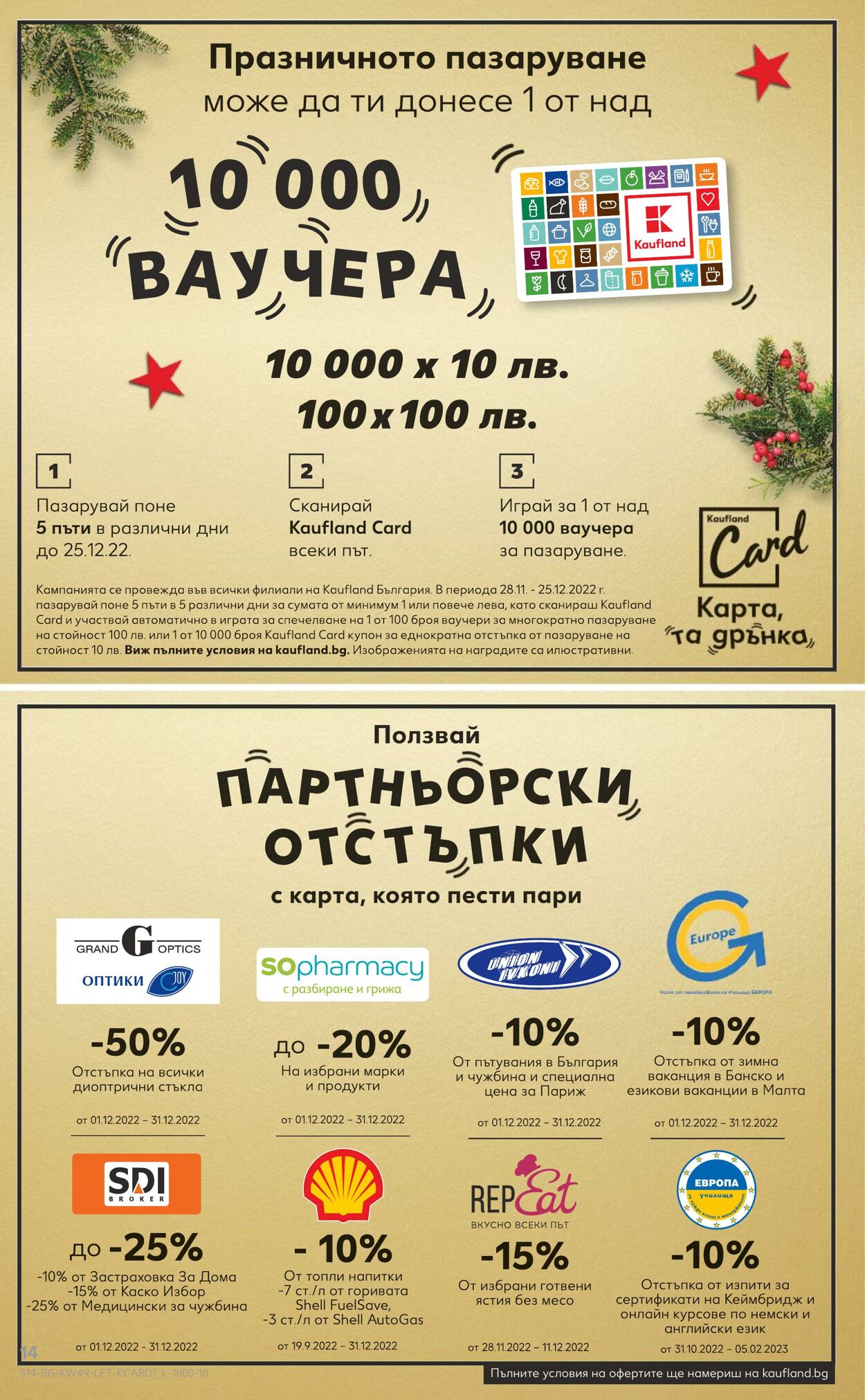 каталог Kaufland 05.12.2022 - 11.12.2022