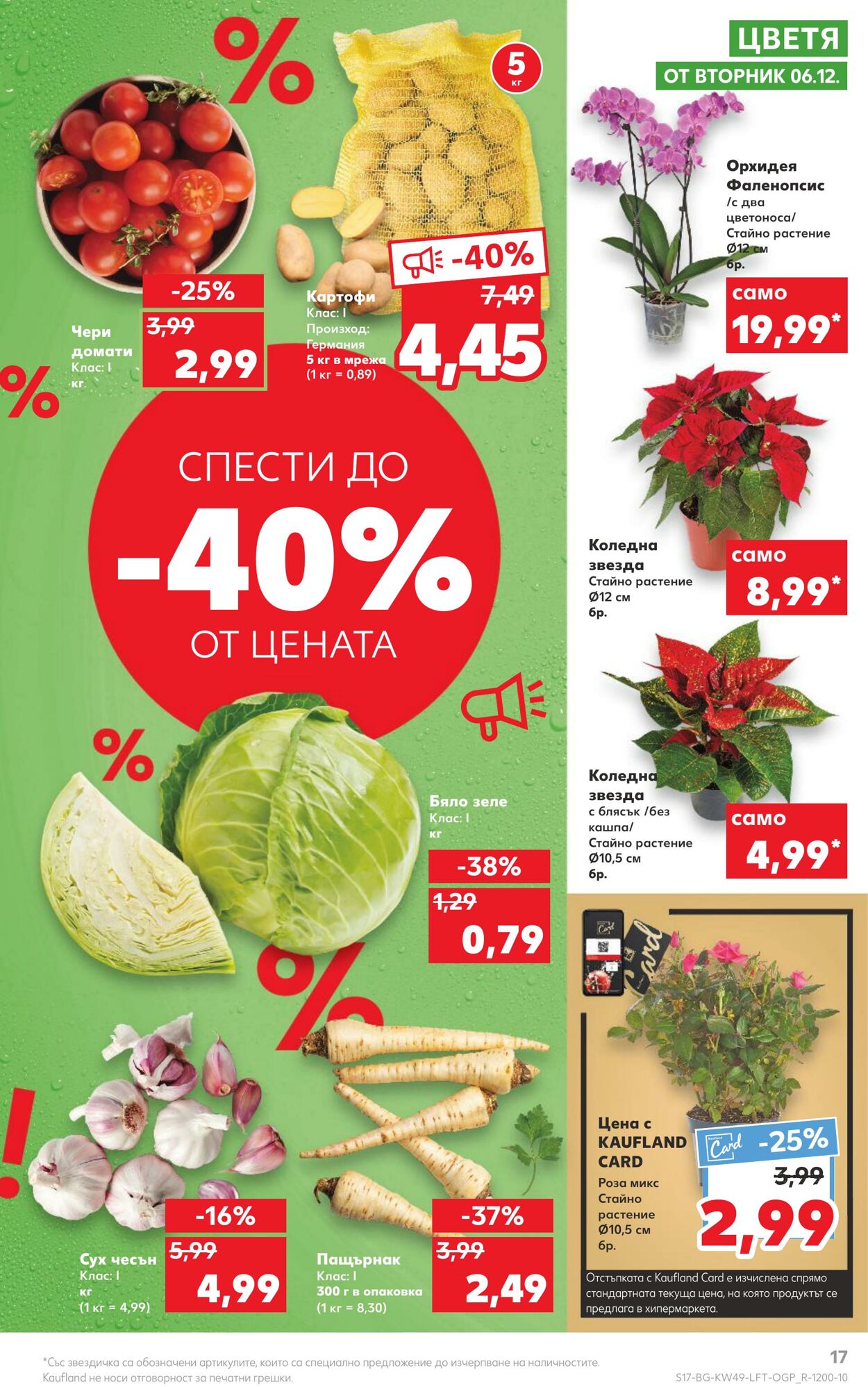 каталог Kaufland 05.12.2022 - 11.12.2022