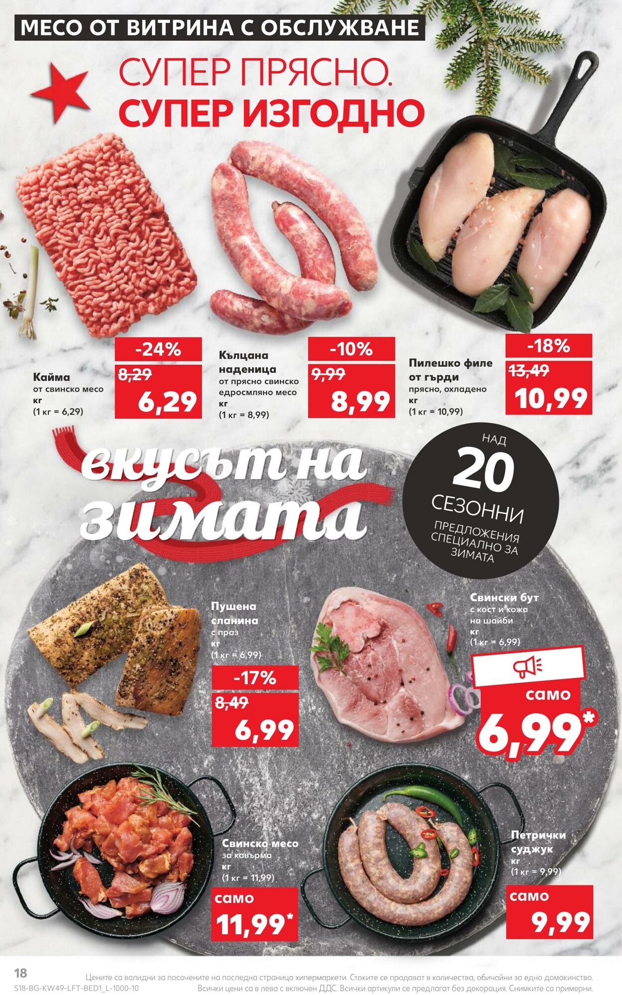 каталог Kaufland 05.12.2022 - 11.12.2022